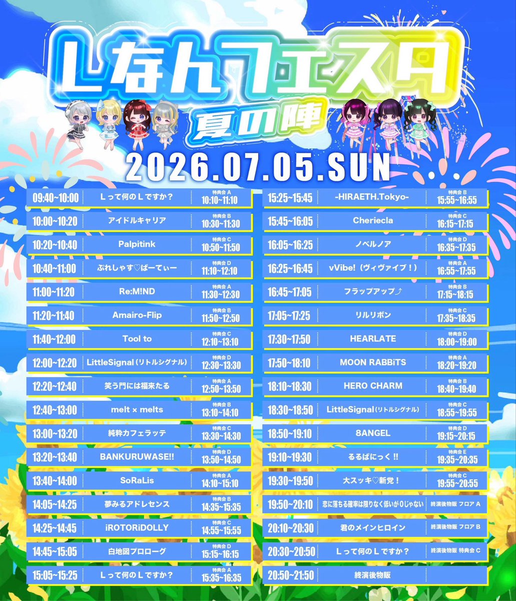 lilribbon_2025's tweet photo. 🎀今週末のリルリボン🎀

7/4(土)
①LEMONADE SODA
📍 大塚Deepa
⏰ OPEN 10:00 / START 10:10
[指名特典]
サイン付きチェキ券×1 + 来場P×2倍🎁

🎤 12:35-12:55
📸 13:35-14:35（終演後）

料金: 前方エリア 3,000円 / 一般エリア 1,000円（各+D代）
🎟️ https://t.co/sn80VEjW84
【チケット発売】
~ 7/04(土)14:30まで

② UK祭
📍 中野坂上S.U.B
⏰ OPEN 11:10 / START 11:25
[指名特典]
サイン付きチェキ券×1 + 来場P×2倍 🎁

🎤17:35-17:55
📸18:20-19:20

料金：前方 4,000円 / 一般 2,500円（別途1D）

🎟️ https://t.co/JO5uziWmvz
【チケット販売】
〜7/03(金) 23:59まで

7/5(日)
①Lなんフェスタ-夏の陣-

🗓️ 7/5（日）
📍 新宿DHNoA
⏰ OPEN 9:20 / START 9:40
[指名特典]
サイン付きチェキ券×1+ 来場P×2倍 🎁

🎤 17:05-17:25
📸 17:35-18:35 C

料金：優先エリア2,500円 / 一般エリア1,000円 / 当日＋500円 ※要1D 再入場＋1Dでフリー
🔥ライブスタート時間までに入場の方は500円キャッシュバック！

🎟️ https://t.co/CVdkPOtIal
【チケット販売】
〜7/04(土) 23:59まで

②PLUMLIVE#121 -七夕前々夜祭-

📍 新宿Zirco
⏰ OPEN 9:40 / START 9:50
[指名特典]
サイン付きチェキ券×1 + 来場P×2倍🎁

🎤 20:25-20:45
📸 20:45-21:45 B

料金: 前方チケット 4,000円 / 一般チケット 2,500円（各+D代）
🎟️ https://t.co/Ows780RaDm
【販売期間】
〜7/05（日）09:40まで

今週末はライブ4本です🎀
7月最初の週のライブ、
今月もリルリボンと楽しみましょう✨

#リルリボン