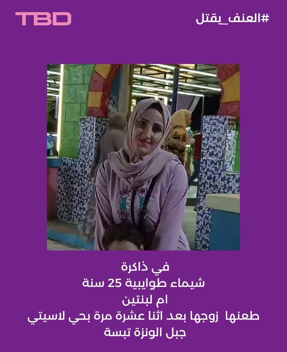 Mari438428's tweet photo. خلونا من ماتش 
جرائم القتل و العنف ضد النساء في لبلاد هاذي راهي غير تزيد و رغم كل شيء الدولة ساكت الإعلام و السوشيل ميديا قليل يديرو ضجة على هذا الأمر على خاطر الضحية امرأة https://t.co/2W28IF8kvr