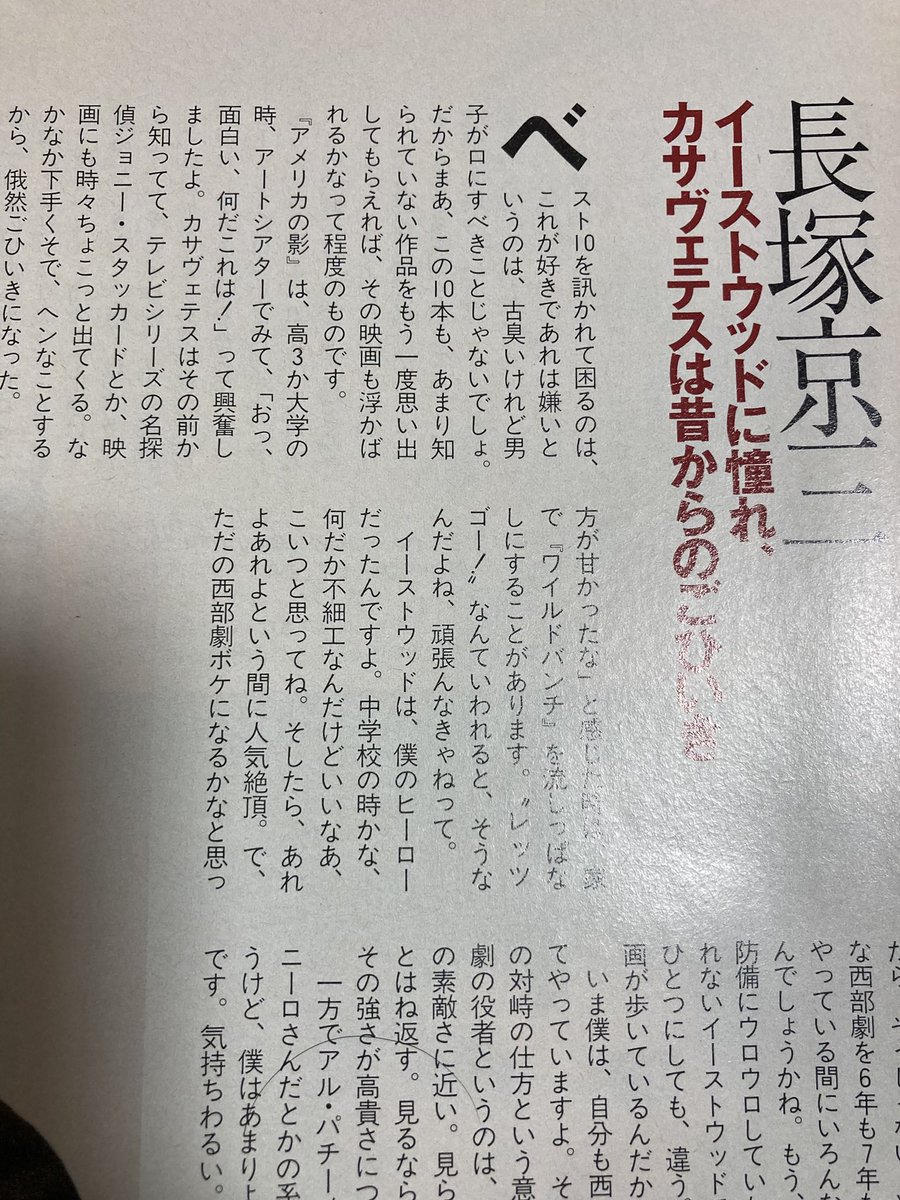 rishoryu's tweet photo. 雑誌の切り抜き
長塚京三さん、
"イーストウッドに憧れ、
カサヴェテスは昔からのごひいき"
ベスト10本も掲載 https://t.co/4JXKWi1cYX