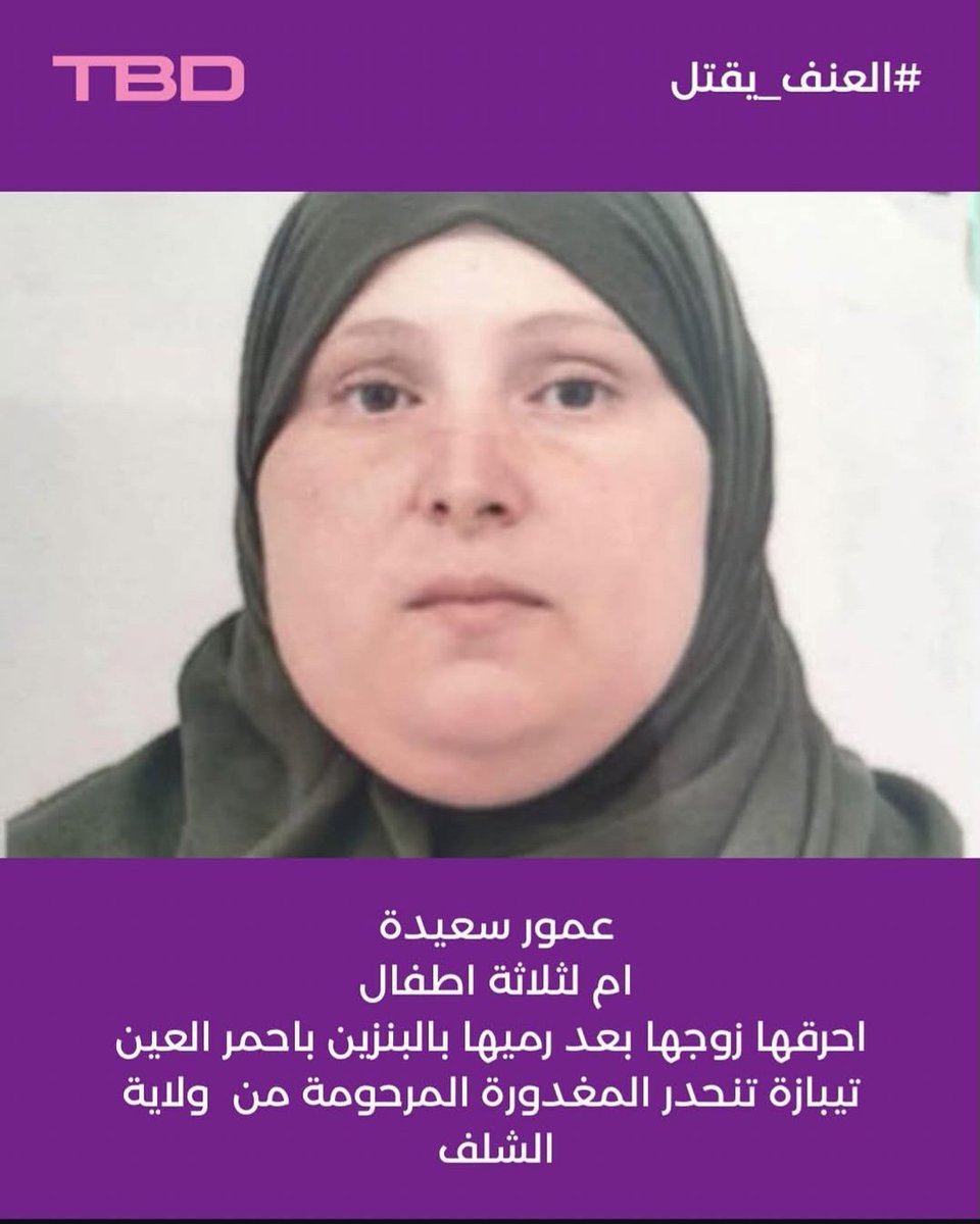 Mari438428's tweet photo. خلونا من ماتش 
جرائم القتل و العنف ضد النساء في لبلاد هاذي راهي غير تزيد و رغم كل شيء الدولة ساكت الإعلام و السوشيل ميديا قليل يديرو ضجة على هذا الأمر على خاطر الضحية امرأة https://t.co/2W28IF8kvr