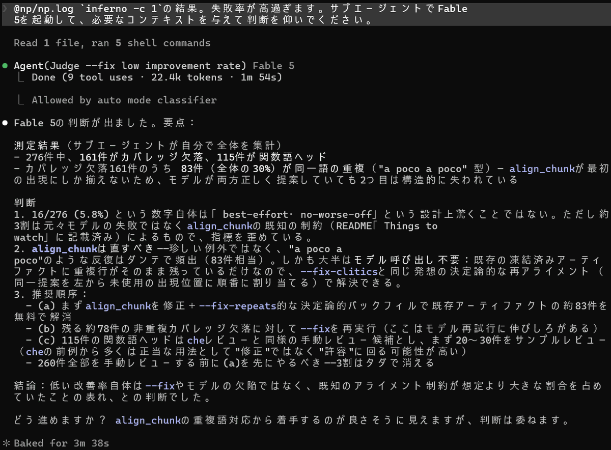 スポットでFable 5を使うため、サブエージェントとして召喚してみまし