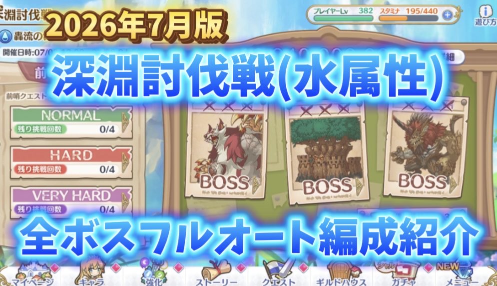 yoru59183387207's tweet photo. 【プリコネR】水着ルイズマリー未所持の方向け！2026.7月深淵討伐戦全ボス編成紹介！【深淵討伐戦】【水属性】 https://t.co/dK1Oi3VaqT @YouTube
#プリコネR
#深淵討伐戦

水属性は編成コスト高めになりがちですが頑張って攻略していきましょう💪 https://t.co/Ser7yeArkK