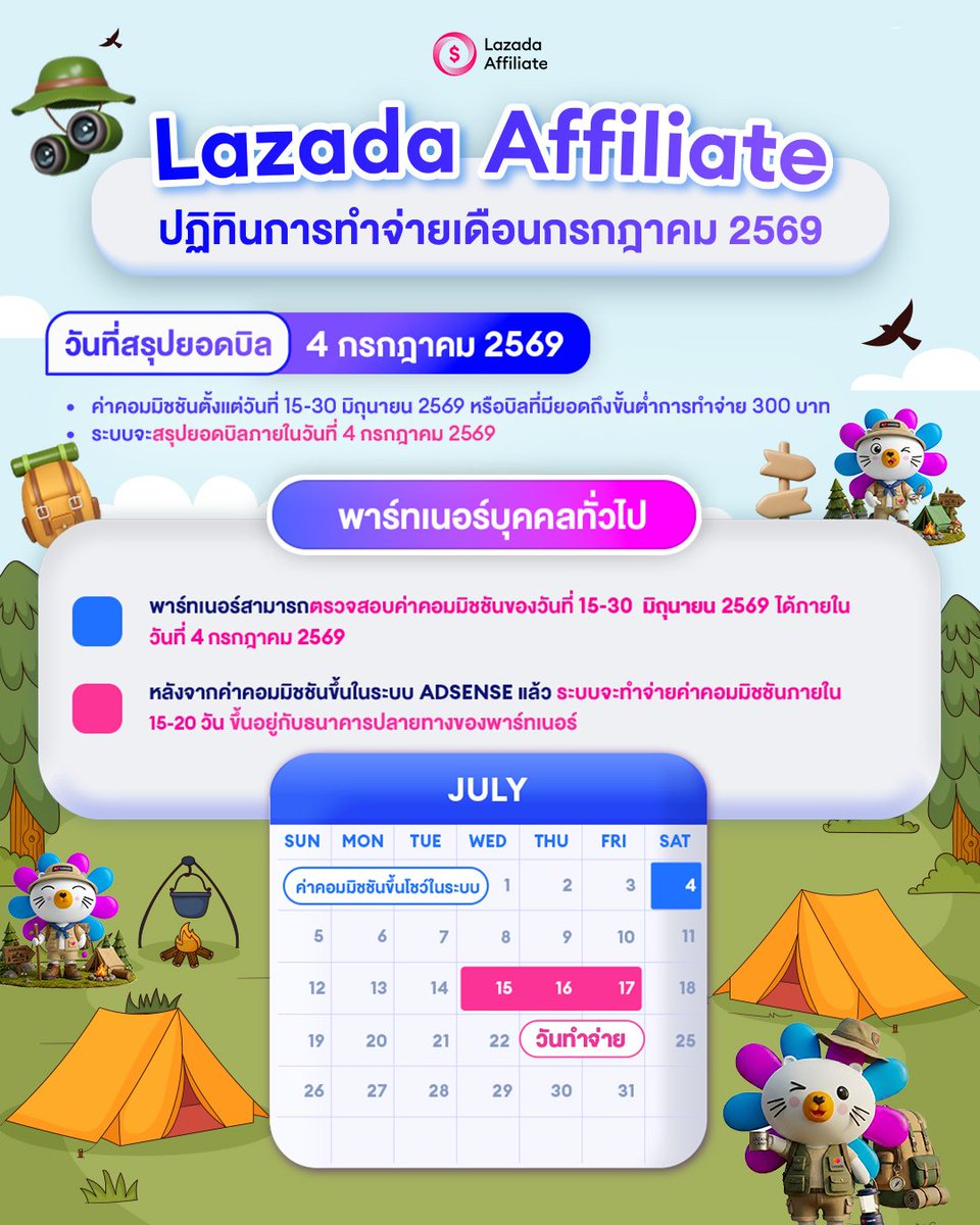 THLazaffiliates's tweet photo. 📆ปฏิทินการทำจ่ายรอบที่ 1 ของเดือนกรกฎาคม 2569 
🌈บิลวันที่ 15-30 มิถุนายน 69

📌สำหรับพาร์ทเนอร์บุคคลทั่วไป 
- ยอดคอมมิชชันโชว์ในระบบ วันที่ 4 กรกฎาคม 69
- พาร์ทเนอร์จะได้รับค่าคอมมิชชันในวันที่ 15-17 กรกฎาคม 69 https://t.co/TYhJszzxRN