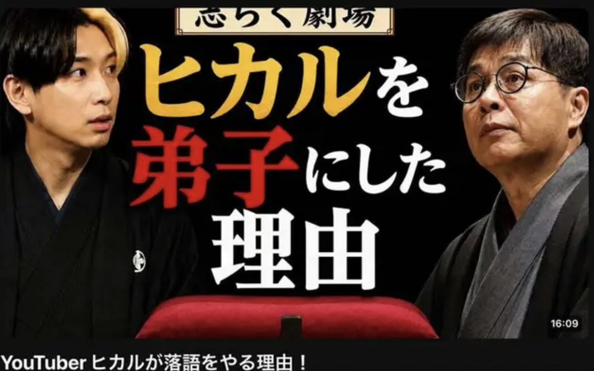 mogHKRnews's tweet photo. 🆕#ヒカル 注目記事🌓#Yahooニュース 7/3
😈"ネットのカリスマからの本気の覚悟に対し、志らくは.. 二つ返事で快諾"
@kinnpatuhikaru @1chan_maessan #HKRnews
🔽#modelpress
ヒカル「#立川さぎ志」として落語家デビュー 立川志らくの「客分の弟子」に 明治座で初公演開催へ
https://t.co/9rzYIB5Oa8 https://t.co/fKhHk6D5jk