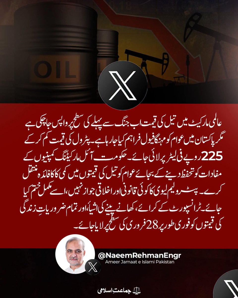 AishaGhauri0's tweet photo. حافظ نعیم الرحمن کا واضح مؤقف: جب تک عوام کو ریلیف نہیں ملتا، معاشی ظلم کے خلاف ہماری جدوجہد جاری رہے گی۔
Hafiz Naeem 
#پیٹرول225روپےلیٹرکرو https://t.co/JKtE3f2vnO