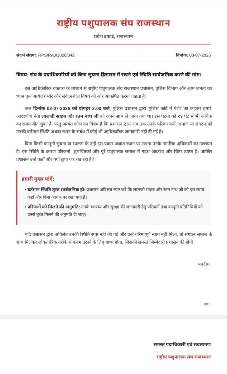RevatramH's tweet photo. प्रशासन तुरंत जवाब दे! २४ घंटे से अधिक समय बीत जाने के बाद भी लालजी साहब और रतन नाथ जी की कोई जानकारी क्यों नहीं दी जा रही है? उनकी वर्तमान स्थिति तुरंत सार्वजनिक की जाए!
@RajGovOfficial @PoliceRajasthan @RajCMO
#भजनलाल_सरकार_मुर्दाबाद
#लाल_सिंह_देवासी_जिंदाबाद
#dntSamajRajasthan https://t.co/71xH39w1bh