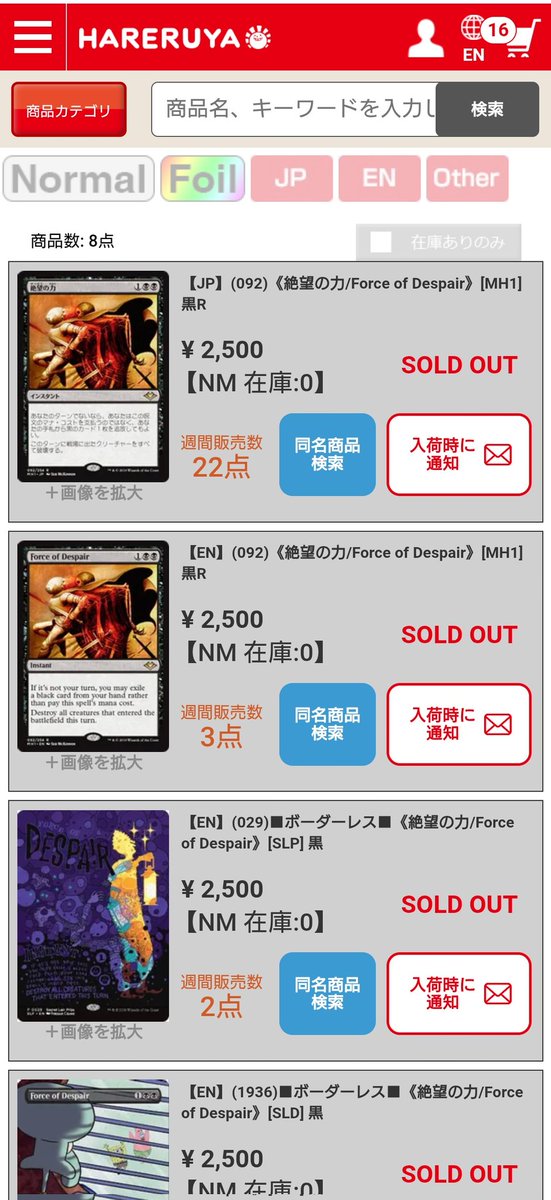 先週買った時は1200円だったのに…🤯