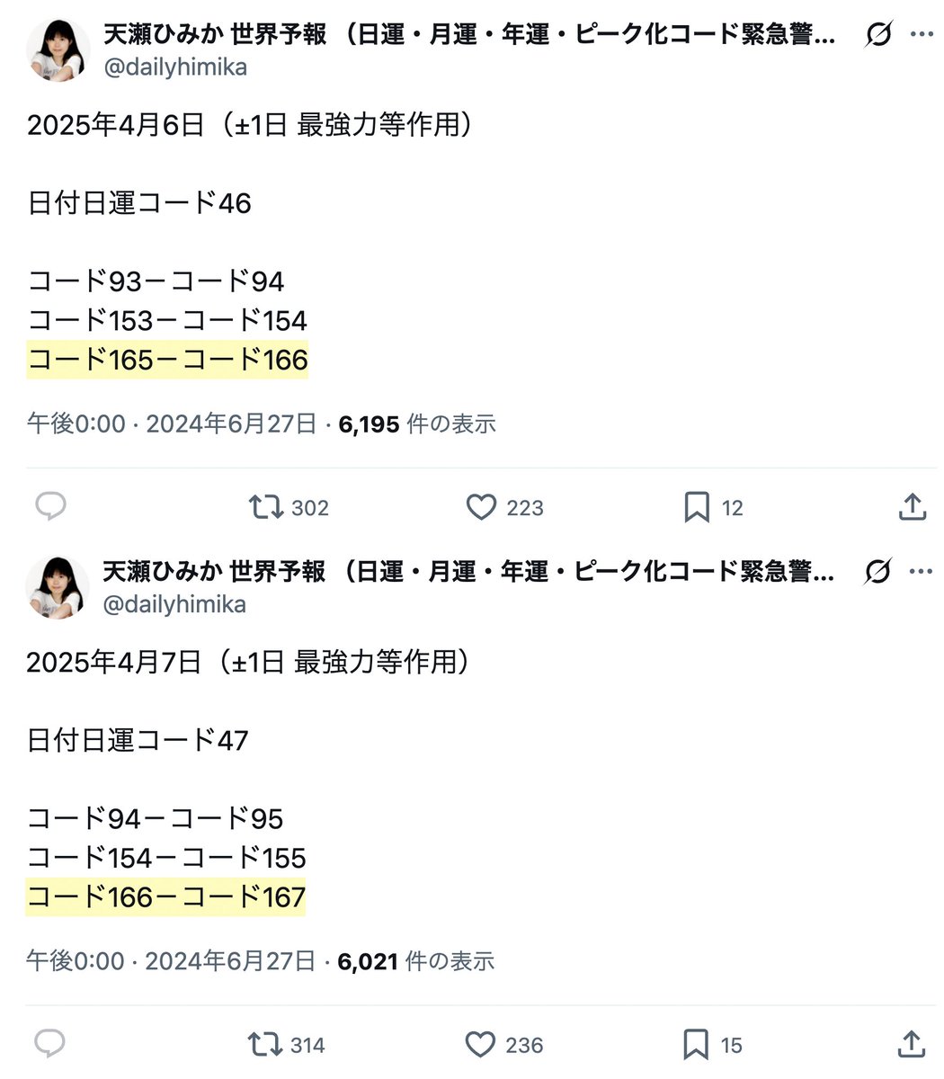 amasehimika147's tweet photo. ちなみに広末涼子さんは2025年4月7日に今回の山本太郎代表の69キロの2倍以上、165キロ以上の速度で大型トレーラーに追突しましたが、その日の日運のエピグラム(現象化傾向/警告内容)にはコード165-コード166-コード167が来ておりこれは速度数解きで「165キロ、166キロ、167キロ」を表すものでした。 https://t.co/55fKswhVIu
