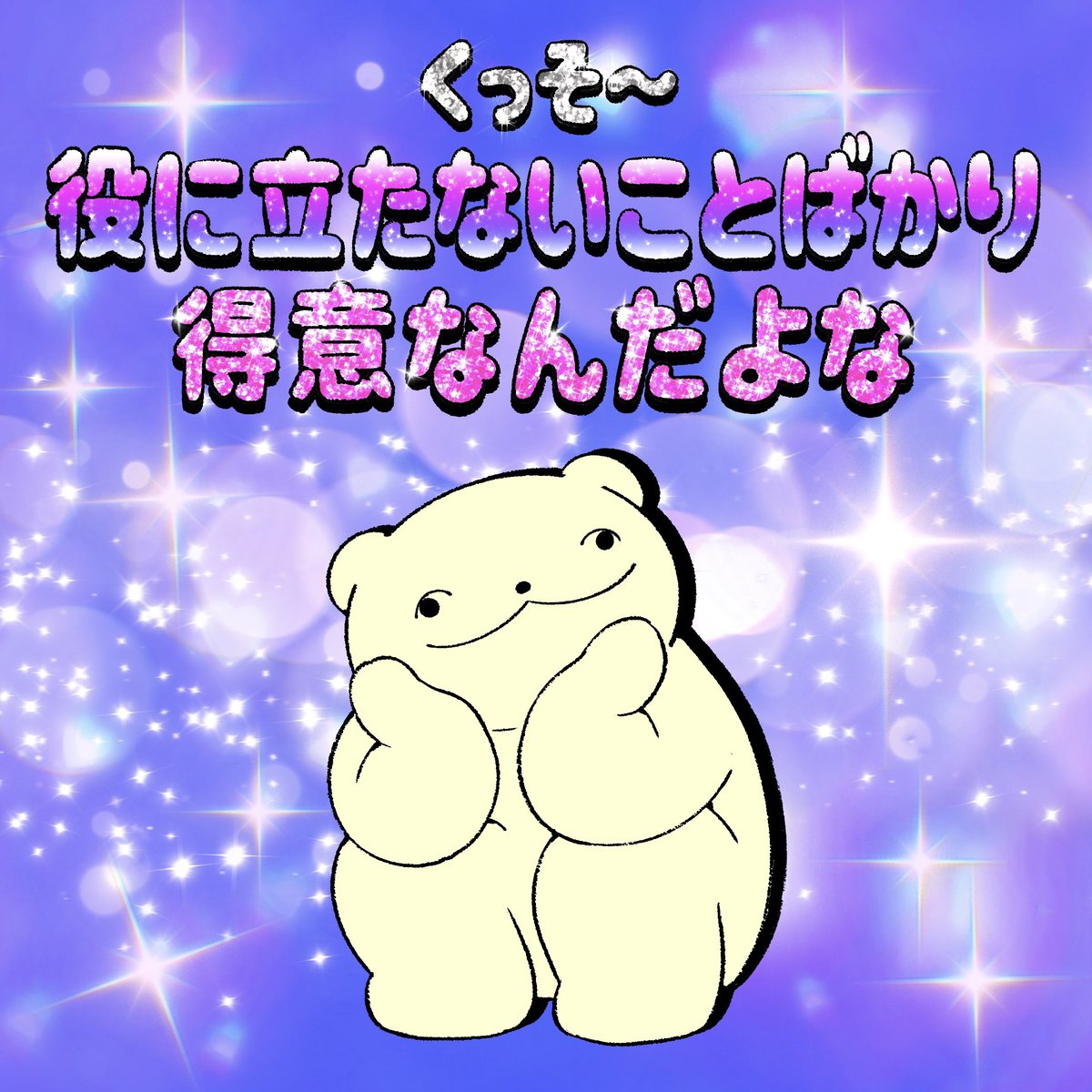 _pajamo's tweet photo. 静かにポテチの袋が開けられるとか… https://t.co/dcXRhmx0Il