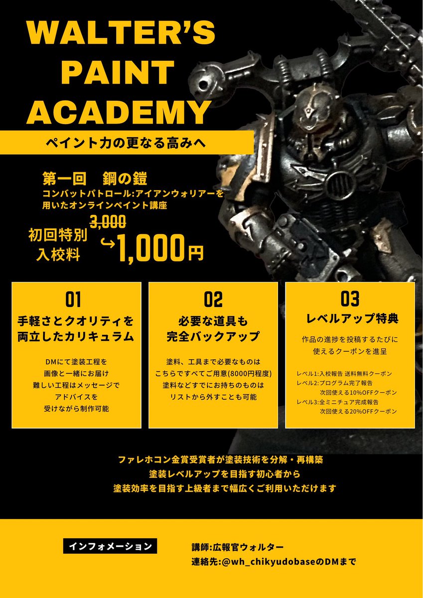wh_chikyudobase's tweet photo. 【プレゼント企画】
ウォーハンマー40k 11版解禁& #ウォルターズペイントアカデミー　アルマゲドン編始動記念！
#11版はこれで行くキャンペーン　を開催します！

抽選で2名様に地形エリアシートが当たるチャンス！

<応募方法>
1. @wh_chikyudobase をフォロー
2. 本投稿を引用して　#11版はこれで行くキャンペーン　と11版で使いたいアーミーの写真をつけて投稿

締切は7月12日24時まで！

ゲーム勢・ペイント勢・未塗装未組み立て・箱の写真のみなど内容は問いません！熱意があれば大丈夫！

11版はこのアーミーで楽しむぜという思いを込めて40kで盛り上がっていきましょう！

ちなみにウォルターはいよいよガラドンでインペリアルフィストを始めるぜ…！

この盛り上がりに乗ってウォーハンマーを始めてみたいけど塗装が難しそう…という方も大丈夫！
#ウォルターズペイントアカデミー なら手早く高クオリティなペイント方法を学べちゃいます！
詳しくはDMまでご質問ください！

皆様のご参加お待ちしてます！！

#ウォーハンマー
#ウォーハンマー40k
#warhammer