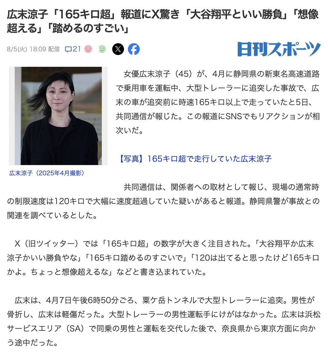 amasehimika147's tweet photo. ちなみに広末涼子さんは2025年4月7日に今回の山本太郎代表の69キロの2倍以上、165キロ以上の速度で大型トレーラーに追突しましたが、その日の日運のエピグラム(現象化傾向/警告内容)にはコード165-コード166-コード167が来ておりこれは速度数解きで「165キロ、166キロ、167キロ」を表すものでした。 https://t.co/55fKswhVIu