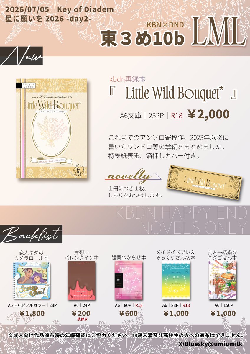 umiumilk's tweet photo. 7/5のお品書きです🌻

Key of Diadem 星に願いを2026 -day2-
◾️東3 め10b / LML◾️
新刊の再録本と既刊各種持ち込みます📚(サンプルはツリーにて)

ここからキダ島‼️A1ポスター掲示しますので、是非キダサークルさんを探す目印にしてやってください🙌どうぞよろしくお願いします✨ https://t.co/bjTTSyNpnT