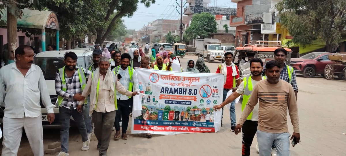 SwachhLoni's tweet photo. प्लास्टिक उन्मूलन महा-अभियान (PUMA 5.0एवंARAMBH 8.0) नगर पालिका लोनी द्वारा प्लास्टिक उन्मूलन एवं जन-जागरूकता रैली का आयोजन किया
#SwachhBharatMission #PlasticFreeIndia #Arambh8_0 #PUMA5_0 #FourBinSystem #SourceSegregation #WasteSegregation #CleanIndia #PlasticFree #GoGreen https://t.co/ZULpXOKKMp