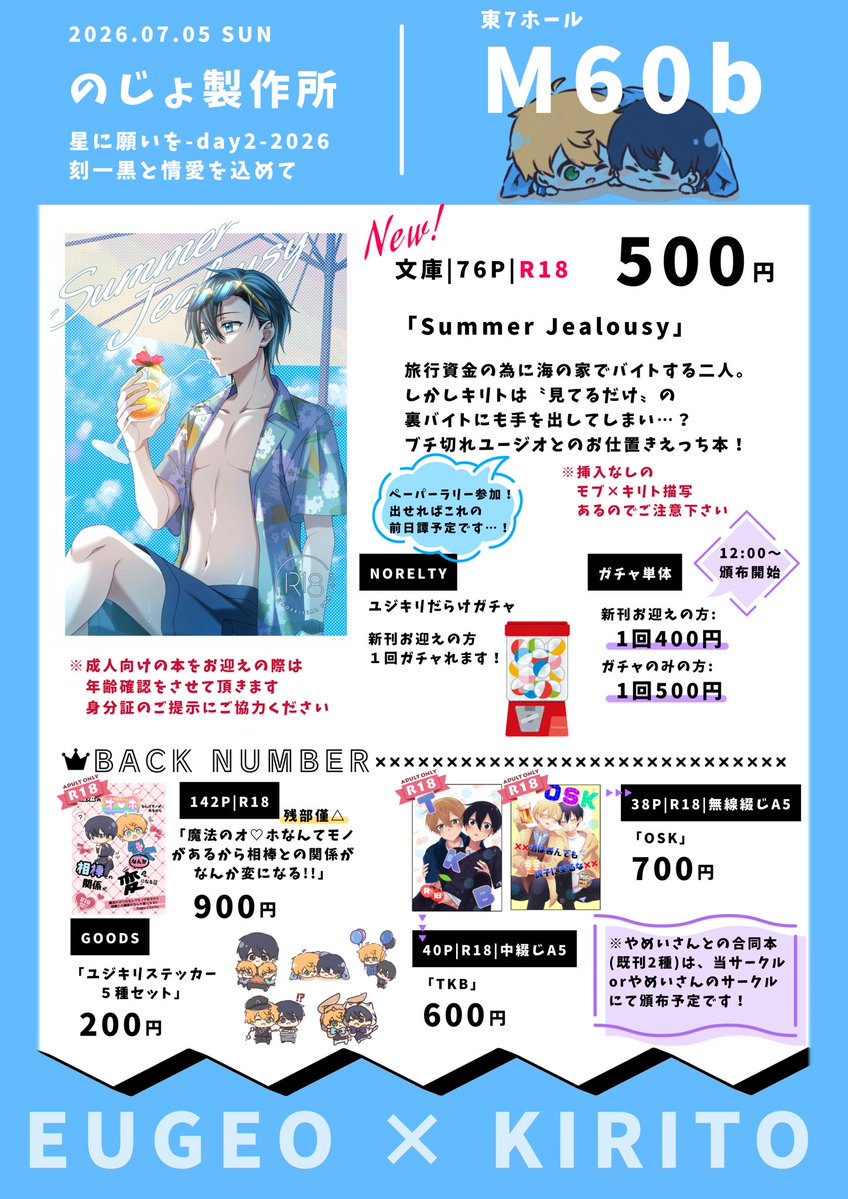 yukinozyou26's tweet photo. 【⚔️7/5 星願 お品書きです💙💙】

ユジキリ新刊、既刊持って行く予定です！
当日はよろしくお願いします〜〜！ https://t.co/a3b5hSRqWn