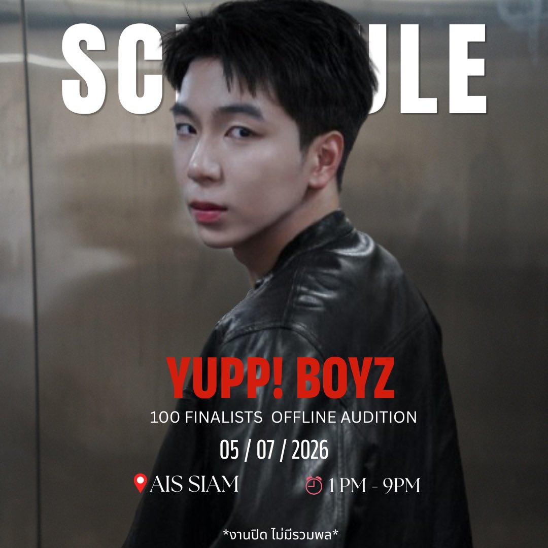 peeraboon_fans's tweet photo. SCHEDULE UPDATE JULY 
 
YUPP! BOYZ
100 FINALISTS OFFLINE AUDITION

05/07/2026
📍AIS SIAM 
TIME :  1 PM. - 9 PM 
 
* งานปิดไม่มีรวมพลนะคะ *

#peera_boon 
#YUPPBOYZAUDITION https://t.co/Tnjm16kmac