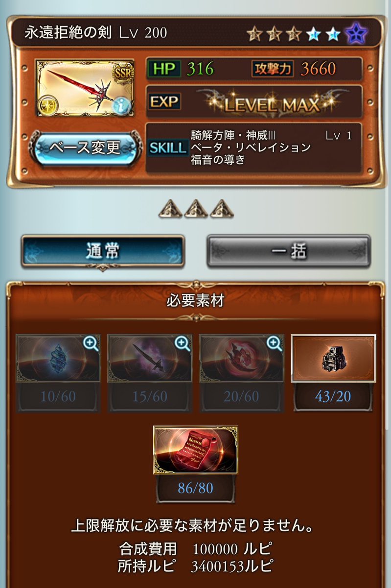 L_C____M_U's tweet photo. なんとか光古戦場までには1回ぐらい超越させたいけど、ベリアルとベルゼバブの自発が出来ないから乞食するしかねぇ……𖦹  ̫ 𖦹
ただ参加人数6人までだから、何も出来ない人間が入っていいものかとなり早急に戦力が欲しい() https://t.co/AonW5mEju5