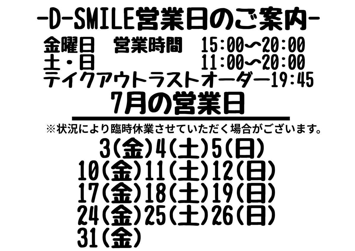saorimocomoco's tweet photo. D-SMILE 7月営業予定 https://t.co/kvxfIwPHwI
