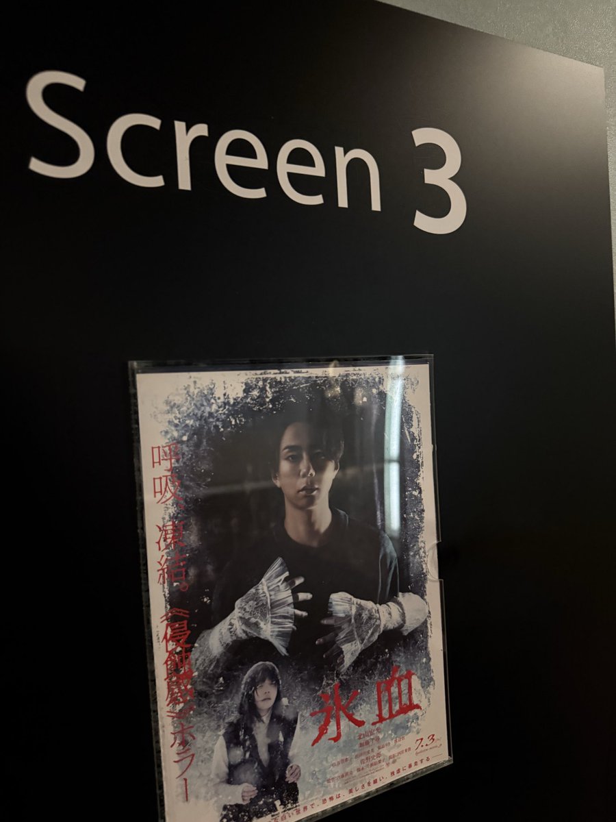 kaitousironeko's tweet photo. 映画「#氷血」見てきたよー
これは久しぶりにいい感じに寒くなる良いホラーを見てしまった

ジャンプスケアほぼは無い
ただずっと凍りつくような怖さに覆われる映画で、この時期見るのにピッタリな映画だったわ

コレは何か温かいもの食べて帰らないとヤバいかもしれん https://t.co/nS0rl4kuev
