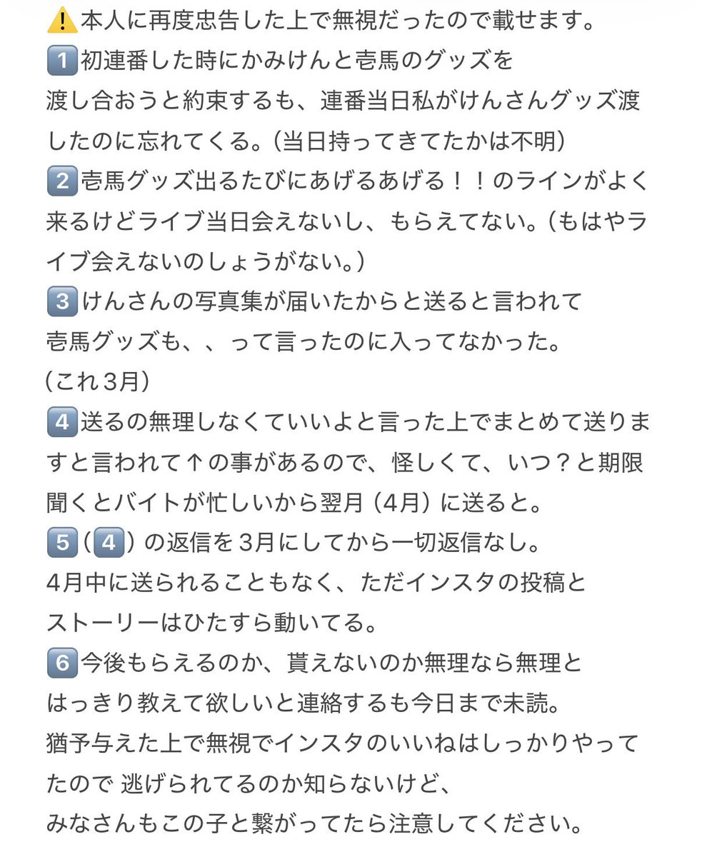 chkz_sncr1208's tweet photo. ⚠️本人に再度忠告した上で無視だったので載せます。拡散ご協力いただけたらめちゃんこ助かります🥲ほんまに気をつけてください、、。 https://t.co/06iiNWnvDp