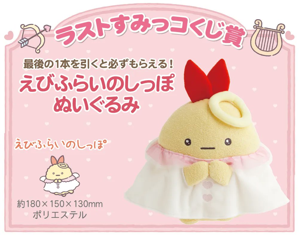 最終値下　すみっコぐらしくじ ラストワン賞 えびふらいのしっぽ、E賞、G賞、H賞 すみっコぐらし「ネオ・すみっコくじ Part11」がミニストップで7月17日