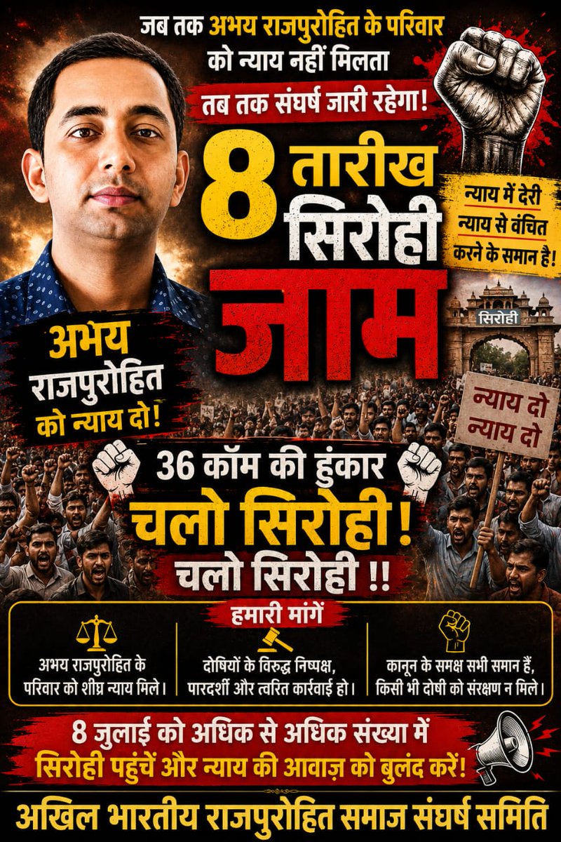 ARPSIROHI's tweet photo. भाई अभय सिंह को न्याय दिलाने के लिए 8 जुलाई को अधिक से अधिक संख्या मे सिरोही जिला मुख्यालय पर पधारे...🔥
@BhajanlalBjp @ABRSSSI @PoliceRajasthan @SirohiPolice @Dmsirohi @lumbaram64 @otaramjidewasi @Madrassan_Pinky @Ranjeetrajgur @BhaveshPurohiit @bharats58564426 @ChhaganSinghMLA https://t.co/CvfeWPErOx
