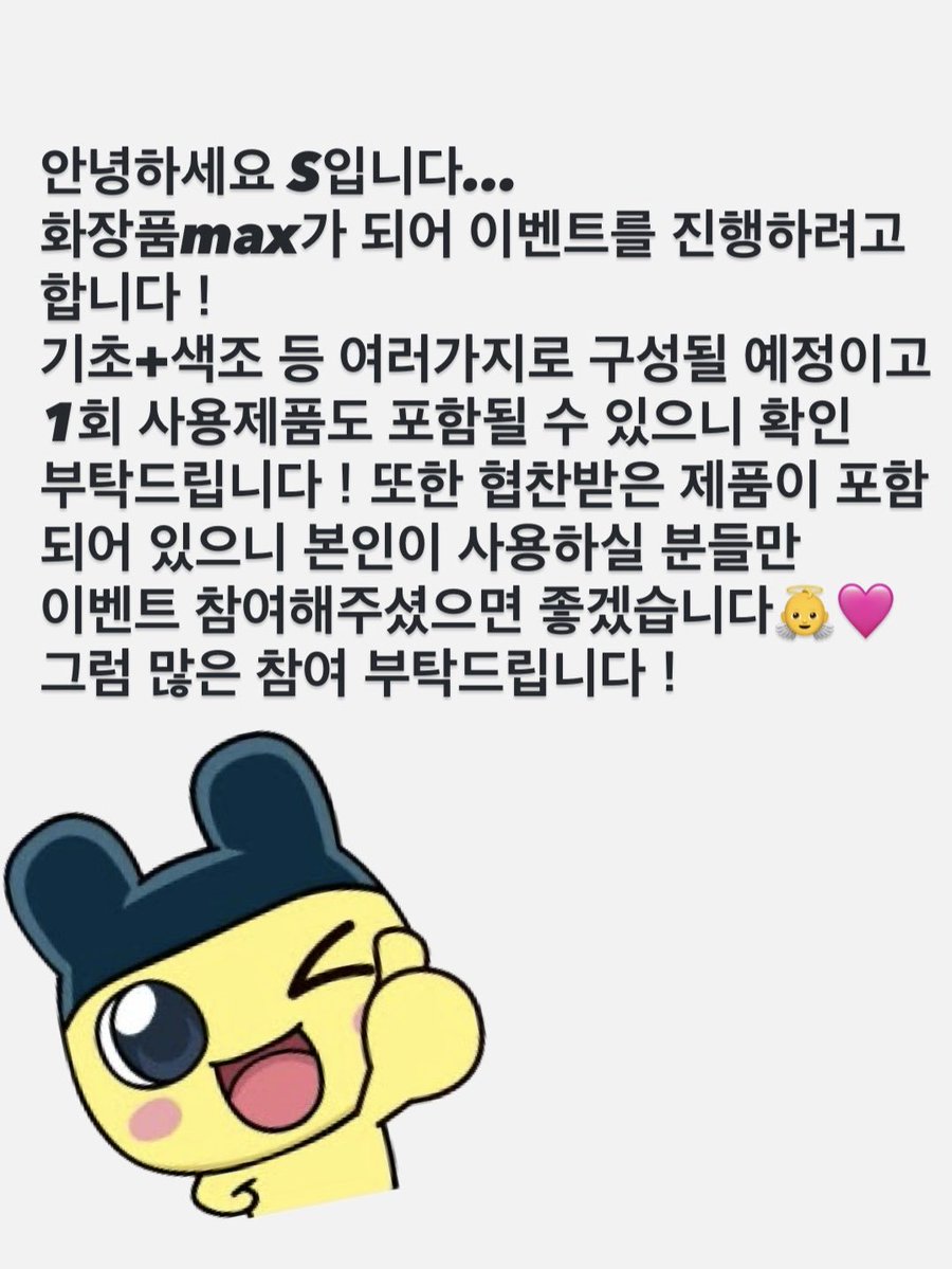 s2s2s2010101's tweet photo. #RT이벤트
#rt + #follow 해주신 두 분께 화장품 랜덤박스를 보내드리겠습니다！자세한 내용은 사진 참고해주세요🫪🩷 https://t.co/yrdcsRoeMu