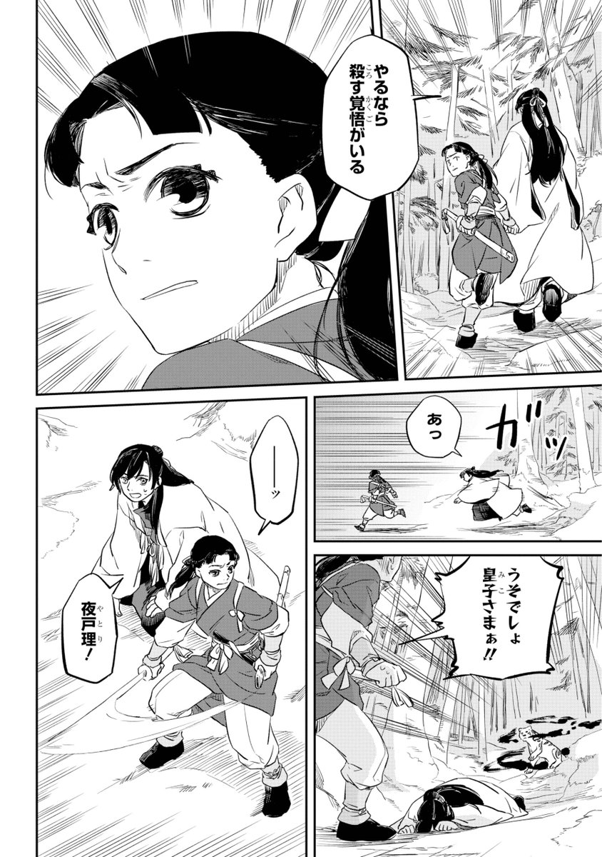 Post by 越田うめ on X: 11