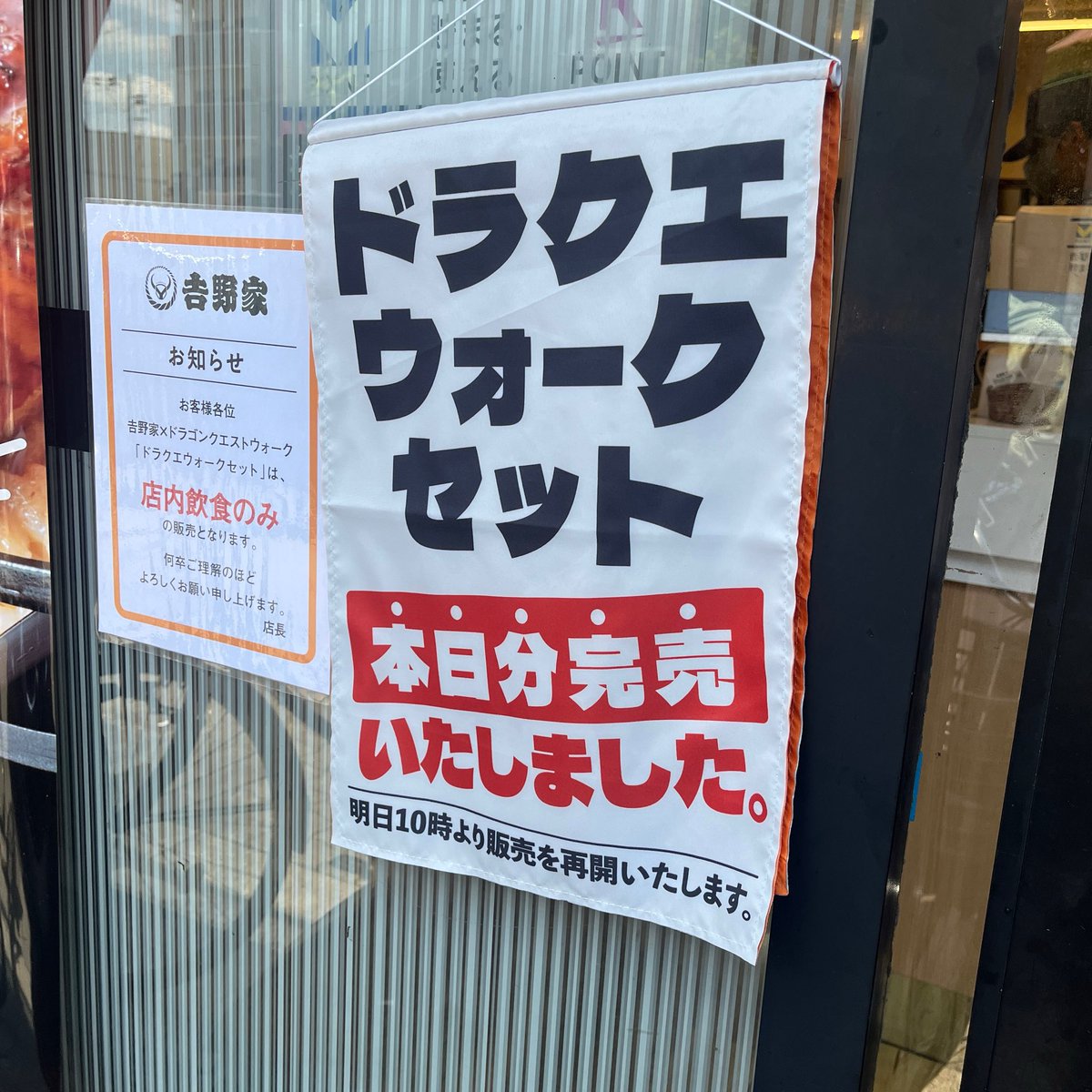 suono_dq10's tweet photo. お昼フライングして、ドラクエウォークセット頼めました！
11:40くらいで、店員さんが残り8ですーって言ってて、11:59に完売してました…！

表にちゃんと完売表示されるので親切設計。
フィギュアは吉野家スライムでした☺️

通販のどんぶりセットも注文出来たので届くのが楽しみです😊 https://t.co/j6KqtFYk1X