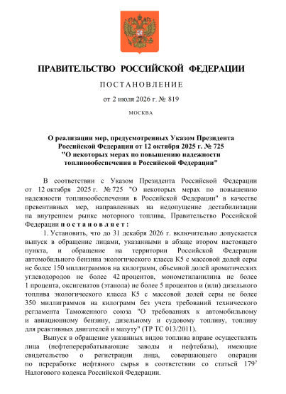 48_test's tweet photo. Наконец-то свершилось. Кабмин разрешил выпуск бензина со скорректированными требованиями к содержанию серы https://t.co/L9GGAPQl4c https://t.co/kxCMPWr9JF