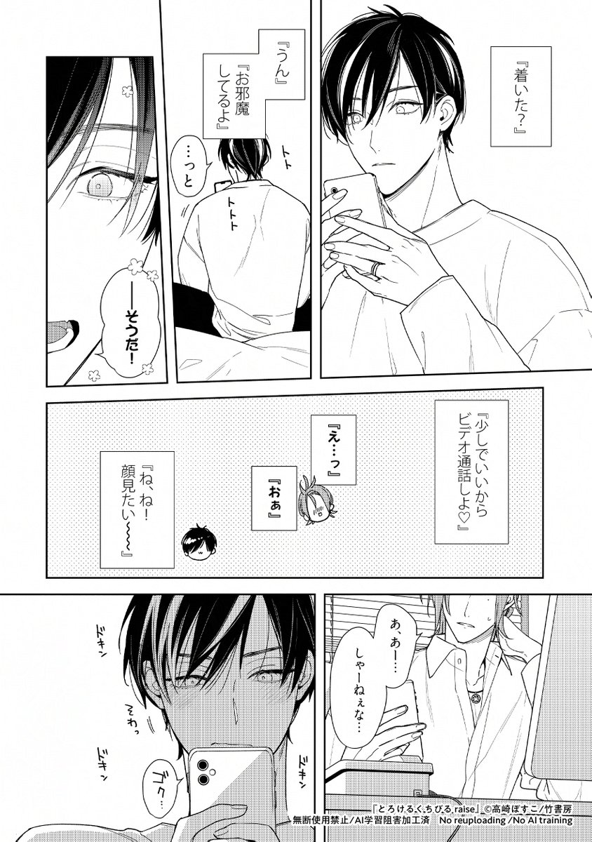 高崎ぼすこ✦とろける最新刊発売！ (@bosh_bosco) / Posts / X