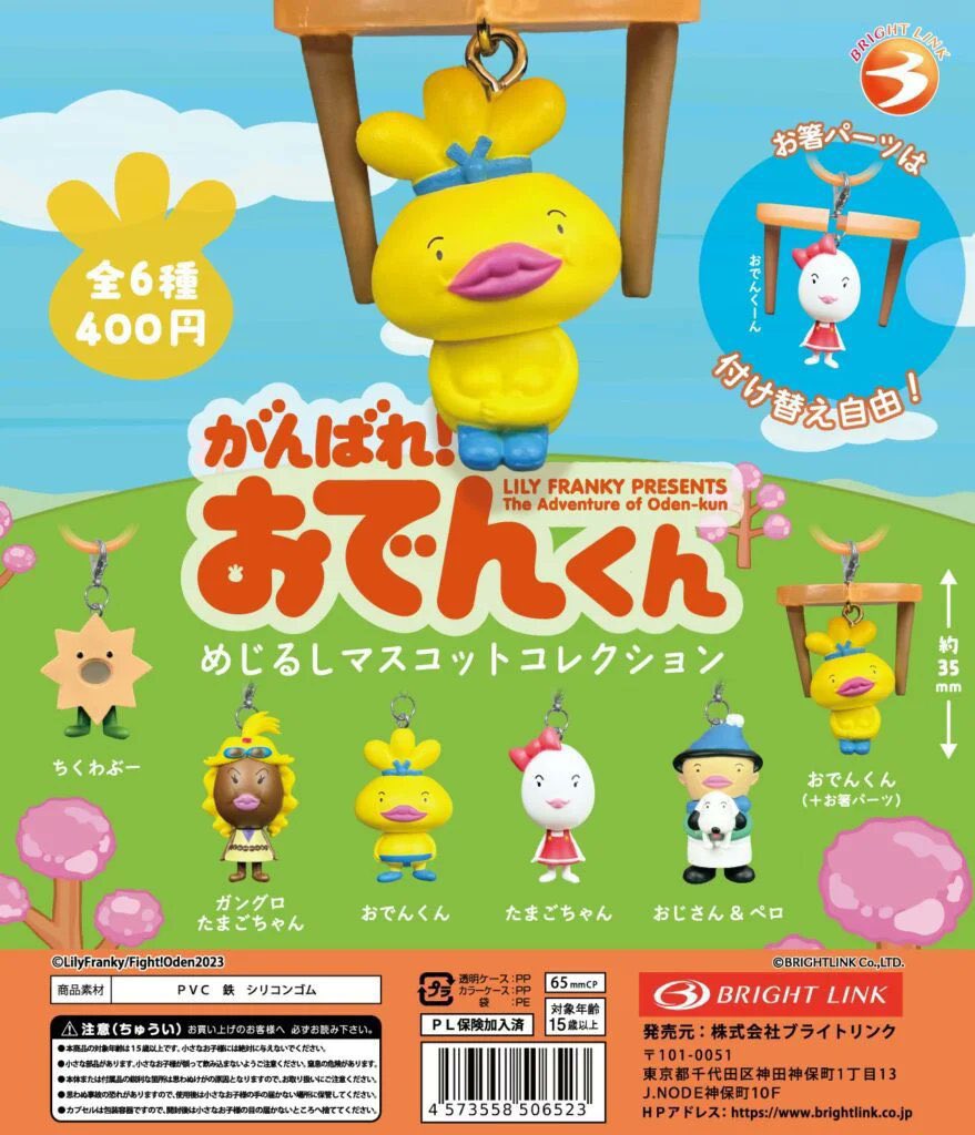 963m9's tweet photo. おでんくん めじるしマスコットコレクション めじるしアクセサリー 交換

譲：ちくわぶー、たまごちゃん、おじさん＆ペロ、その他固定ポスト

求：ガングロたまごちゃん

郵送のみ お気軽にお声掛けください🎀 https://t.co/QnFwlkdoTq