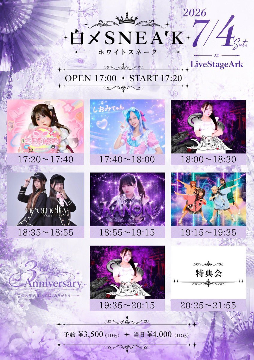 KANON__ALOT's tweet photo. 【ソロ出演情報❤️‍🔥】

白〆SNEA'K 3Anniversary

2026年7月4日(土)
📍LiveStageArk
OPEN 17:00 / START17:20
18:55～KANON💜

チケット🎫
https://t.co/Tqe80Mu93n

あしただにゃ
いっしょにおいわいしよう🤍💜 https://t.co/SfPD6aPVVm