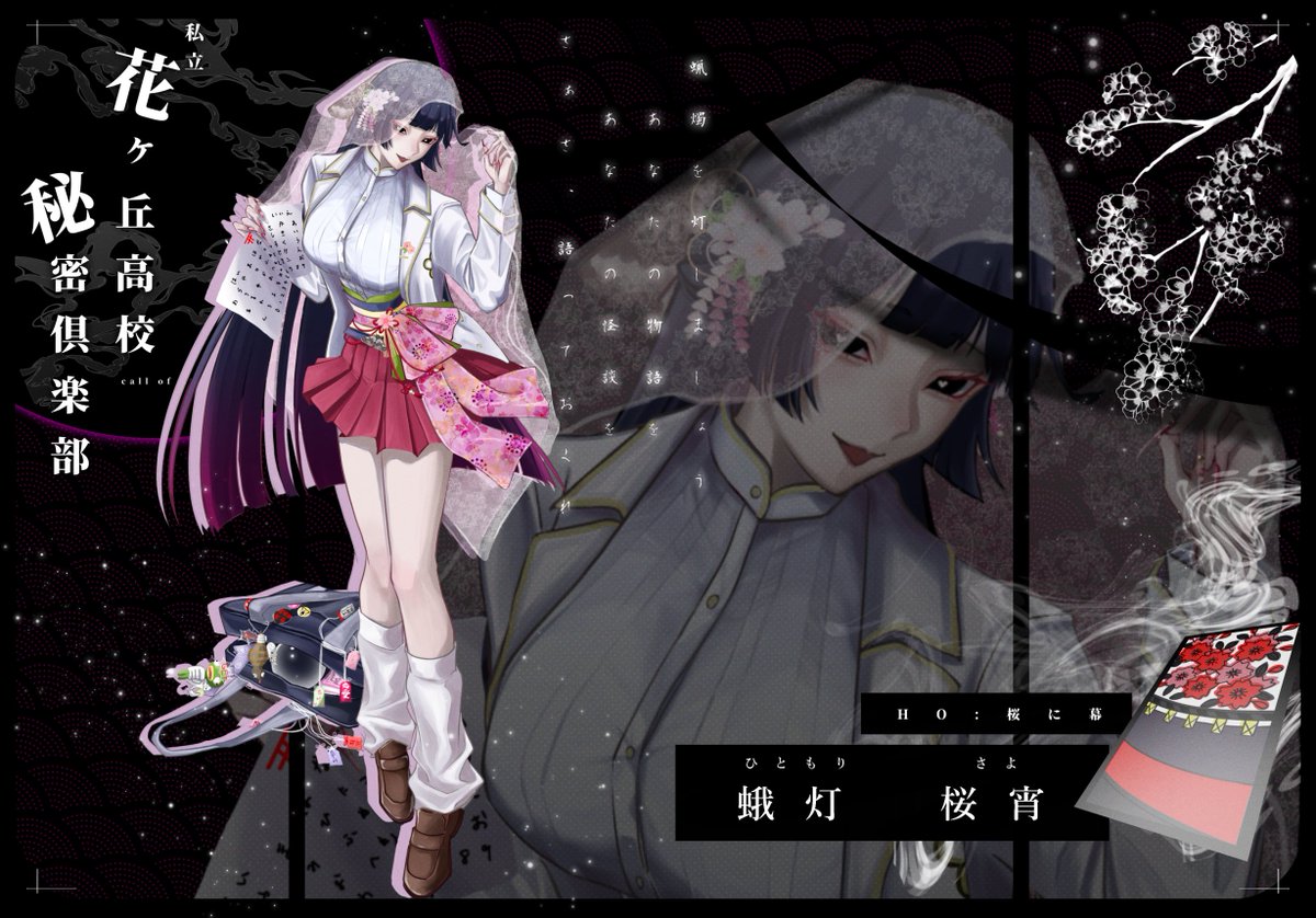 sameniku_trpg's tweet photo. ＿＿＿＿＿＿＿＿＿＿＿＿＿＿＿＿ 

CoC『私立花ヶ丘高校秘密俱楽部』
　
▷HO3　桜に幕
　　蛾灯　桜宵 -ひともり さよ-

＿＿＿＿＿＿＿＿＿＿＿＿＿＿＿＿ https://t.co/xZtPQEDImO
