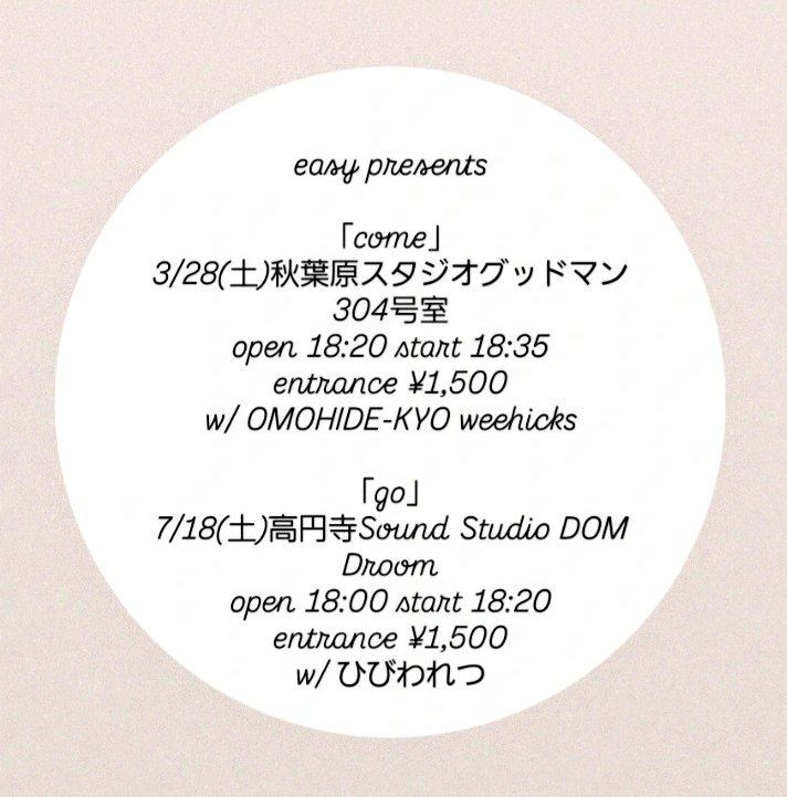 OneDayOneGohan's tweet photo. 迫る！！カモン🙏

7/11(土)所沢 音楽喫茶MOJO
open 17:30  start 18:00
入場料 2000円 ＋ 1D

オイッス
Slowpe
丼づくりトシオ
bulbs of passion
会長
元辻あな
俺が、ショーン!!!
ume-rock
HALO HALO RECORD

7/18(土)高円寺Studio Dom Droom
open 18:00 start 18:20
入場料 1500円

easy
ひびわれつ https://t.co/L9A3960tEG