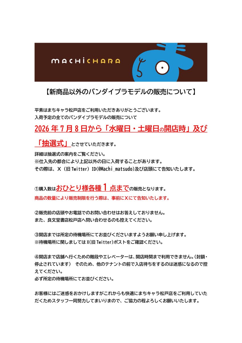 販売状況が落ち着きましたので、本日再入荷したプラモデルの購入制限を
