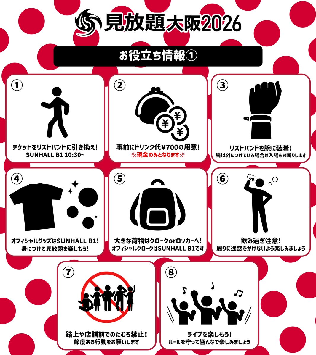 🐙明日の公演に関して② ＼ #見放題大阪2026 明日はまず10:30