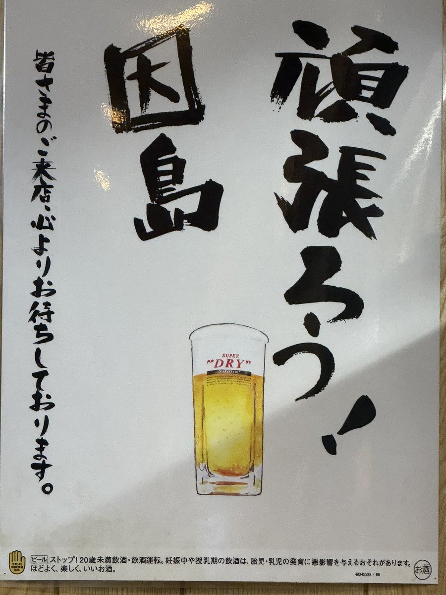 nori46's tweet photo. 頑張ろう❗️
因島 https://t.co/C5o2KYnd0r