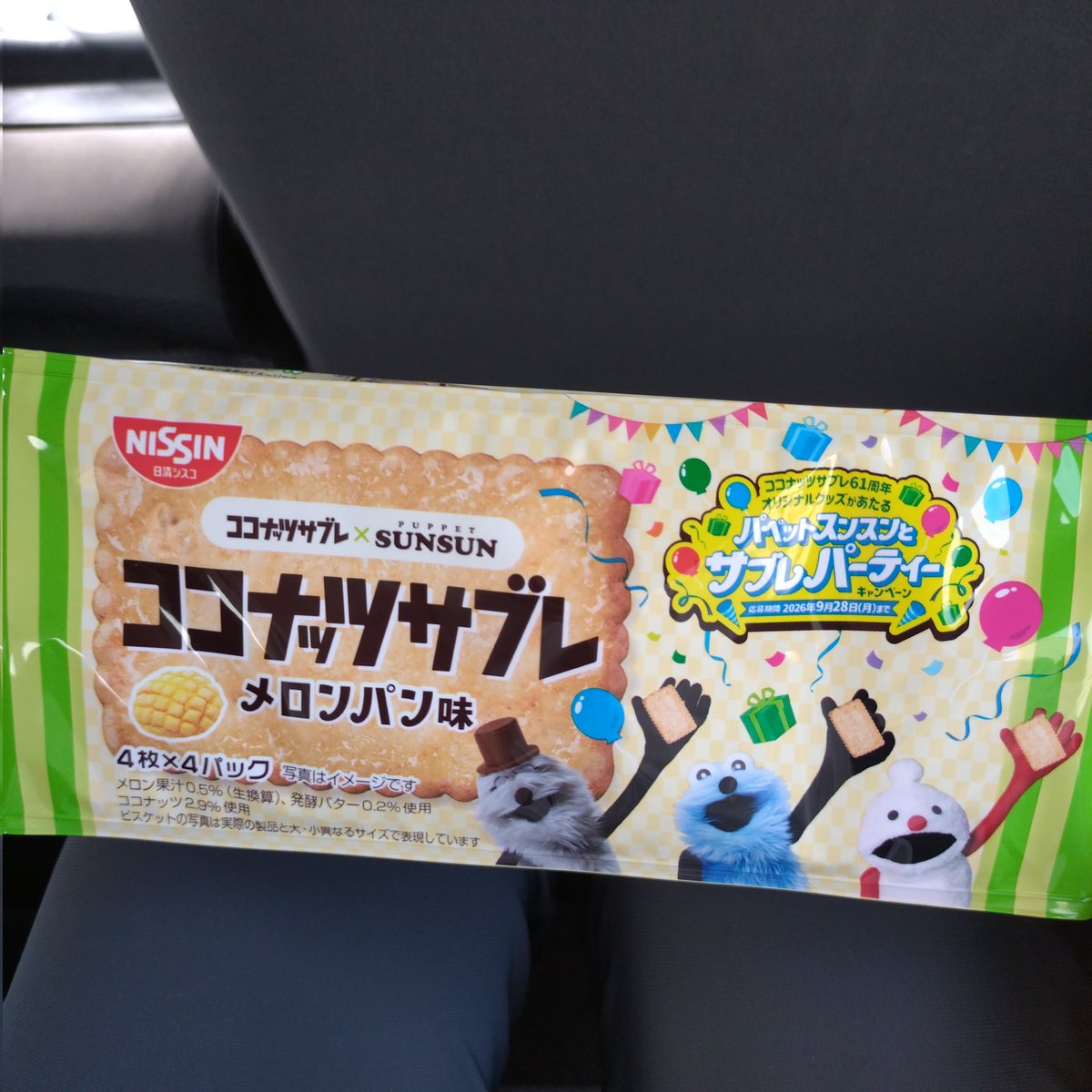 aonominnie's tweet photo. おやつに朝コンビニで買ったココナッツサブレ(パペットスンスン メロンパン味)
個包装もスンスン🥬

オジイ先輩とおやつ交換🍪
ナントカシュガー味のハーベストを貰った(笑) https://t.co/AU33jZIsWj