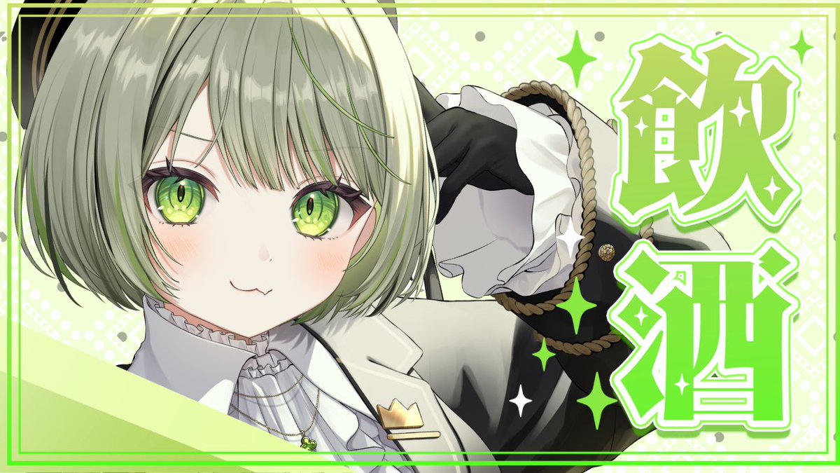 ことねこと。🍻🐈 (@_kotonekoto_) / Posts / X