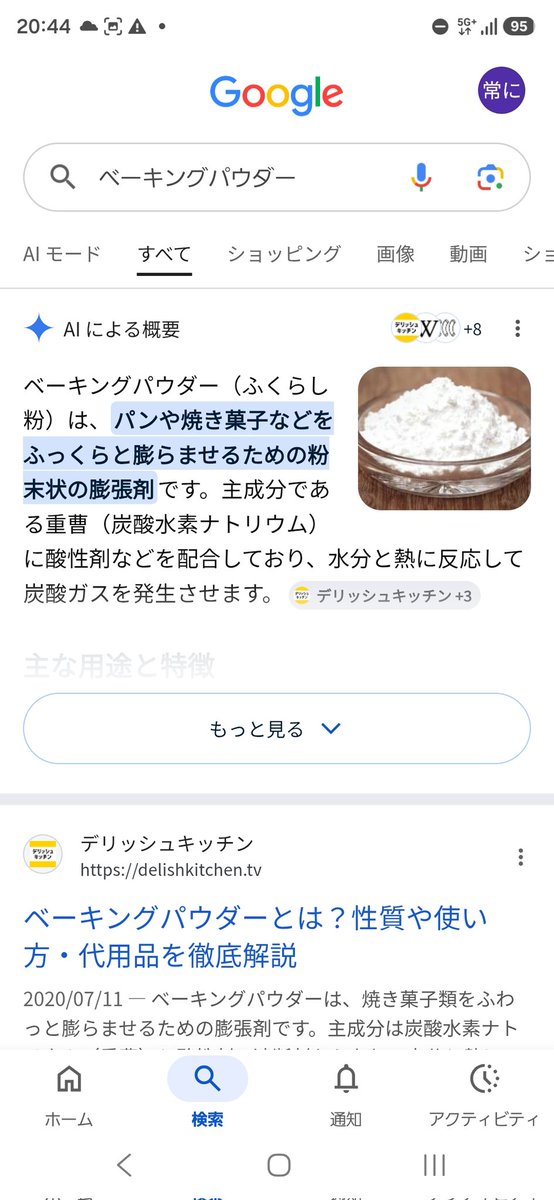 tunenimansinsou's tweet photo. @89mitogarashi @ice_era_R これっすね
ホットケーキミックス中の重曹
所謂ベーキングパウダー

これが熱により分解してしまうと
膨らみが悪くなるかもしれません
温度管理に注意が必要かと思われます https://t.co/ao59egzdmH