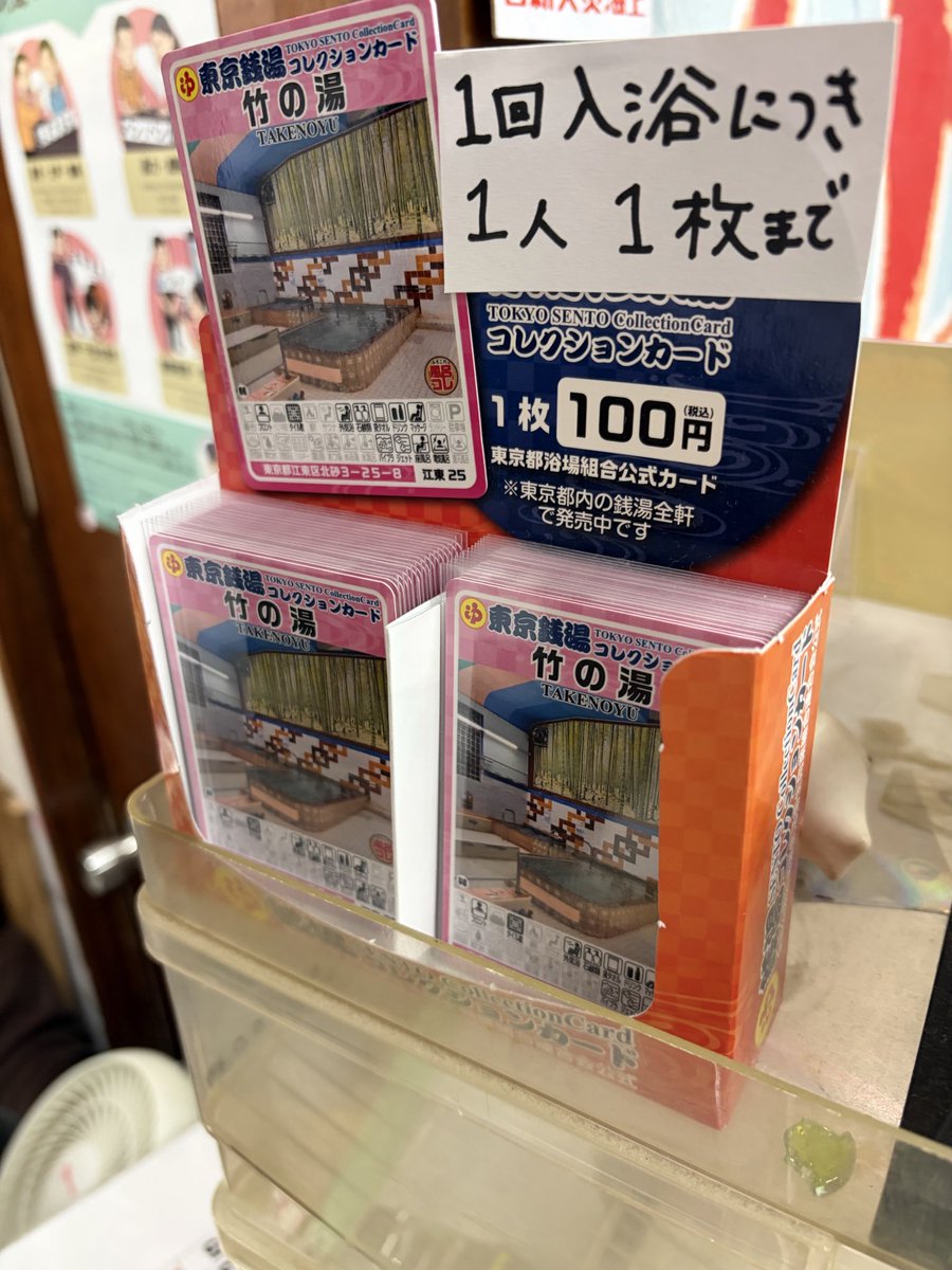 usamaru21mg's tweet photo. 通常の銭湯コレクションカードはたっぷり✨
景品の銭湯コレクションカードもあまりまだ払い出してなさそうな残量でした🎶

無事に城東地区のゆっポくんカードもゲット😊✌️ https://t.co/kE96OGvKxE