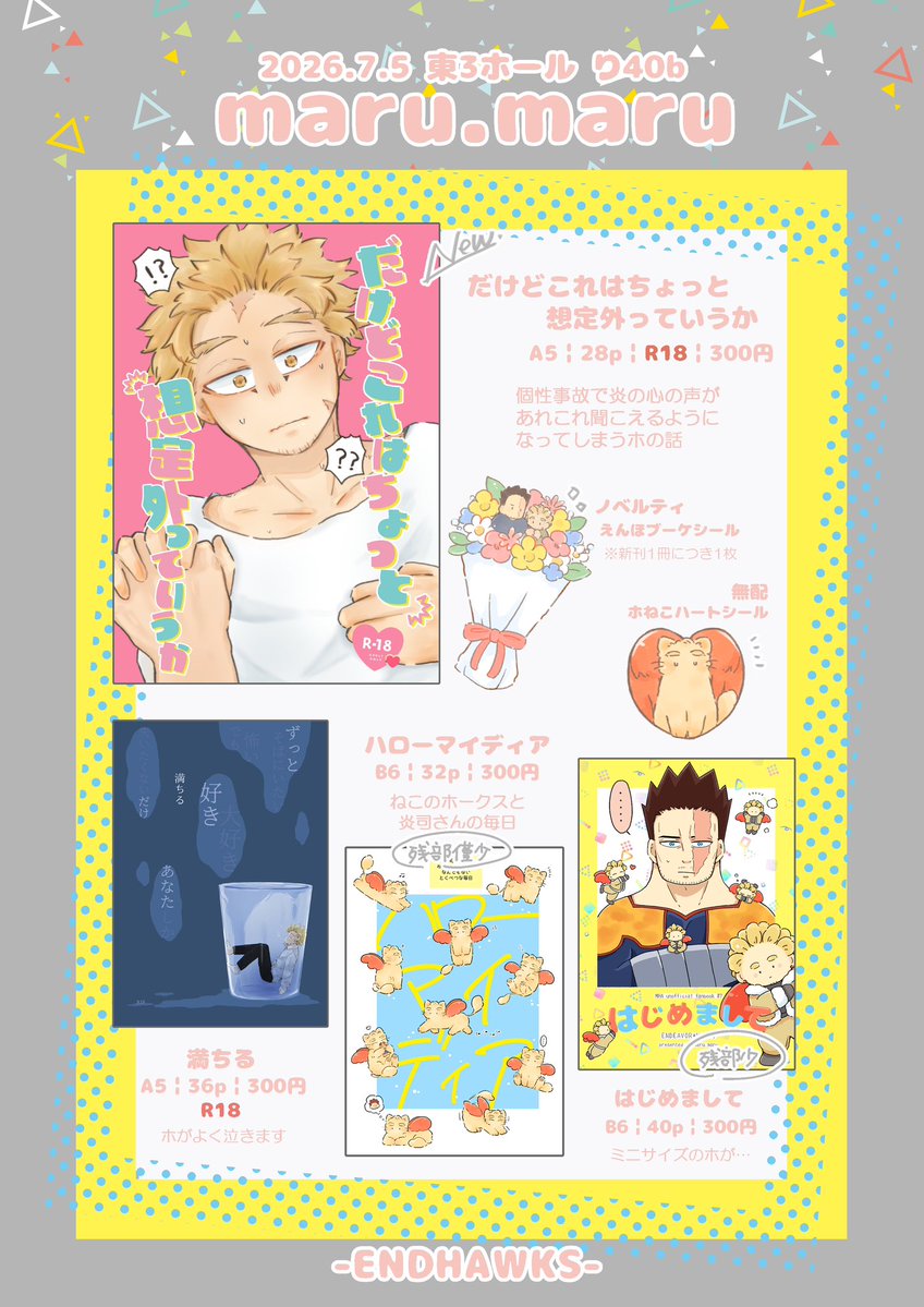 yuimi_maru's tweet photo. お品書きです🔥🦅
新刊あります🥹！既刊も持っていきます〜！
無配だけでもお気軽にどうぞ🌼
#0705炎ホFLAMEWING参加情報 https://t.co/ALLFfUg7BC