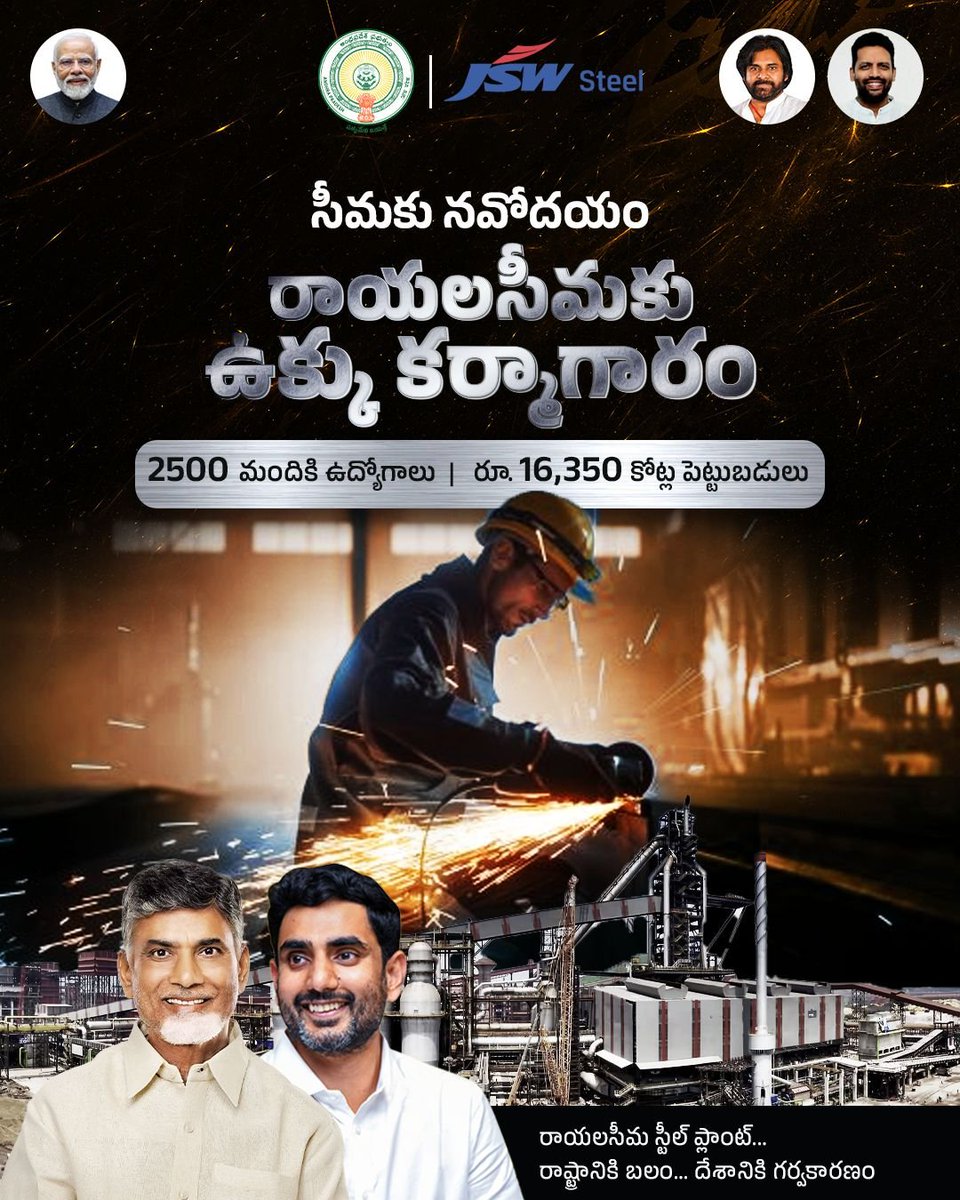 anchalsri_'s tweet photo. Every industrial project creates new opportunities for jobs, investment and regional development. The Heavy Section Mill marks another step towards sustained progress. #RayalaseemaRising https://t.co/7CtpaaVRNn