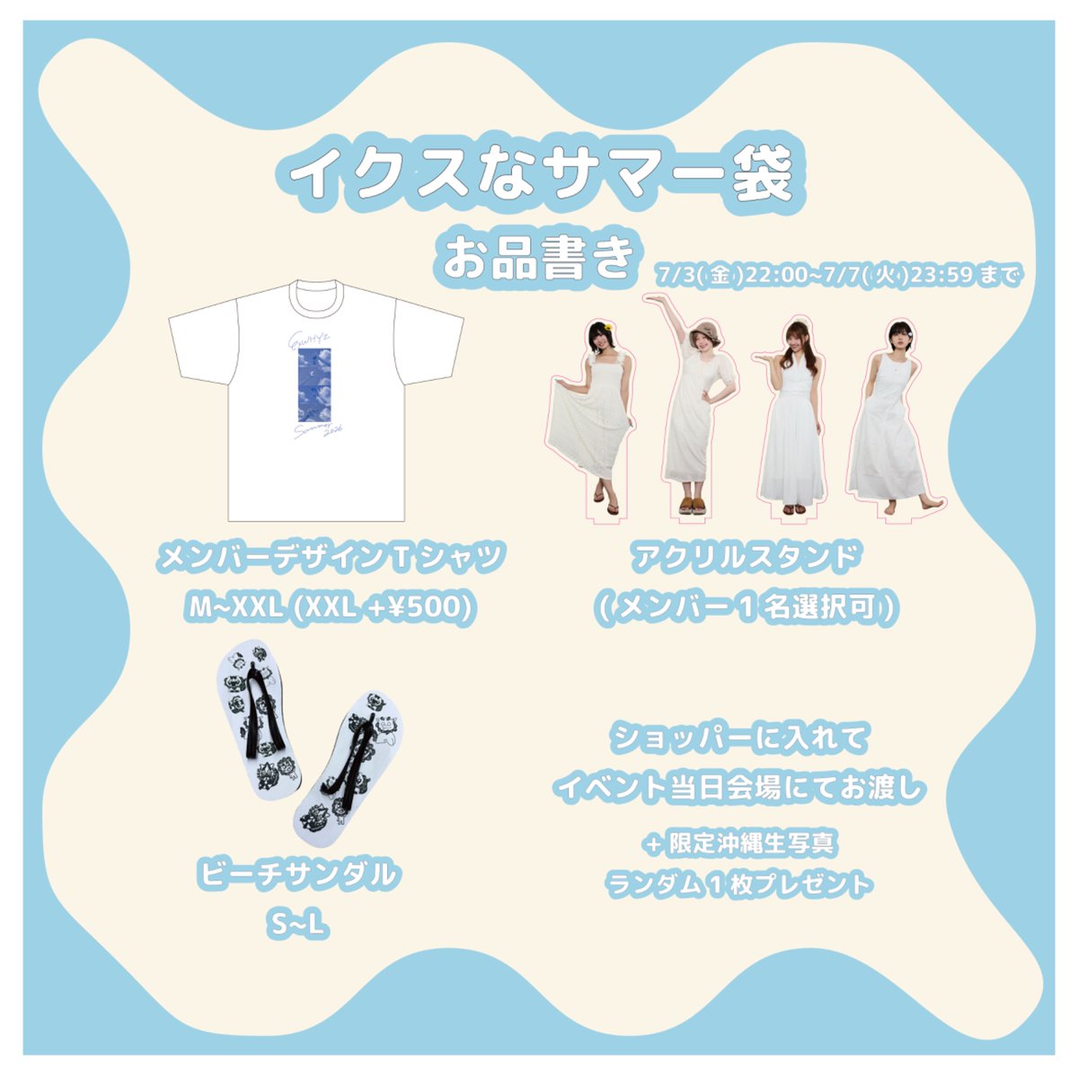 ExWHYZ沖縄 限定グッズ!!】 🗓7/19(土)~21日(月祝) #俺とお前でかちゃ