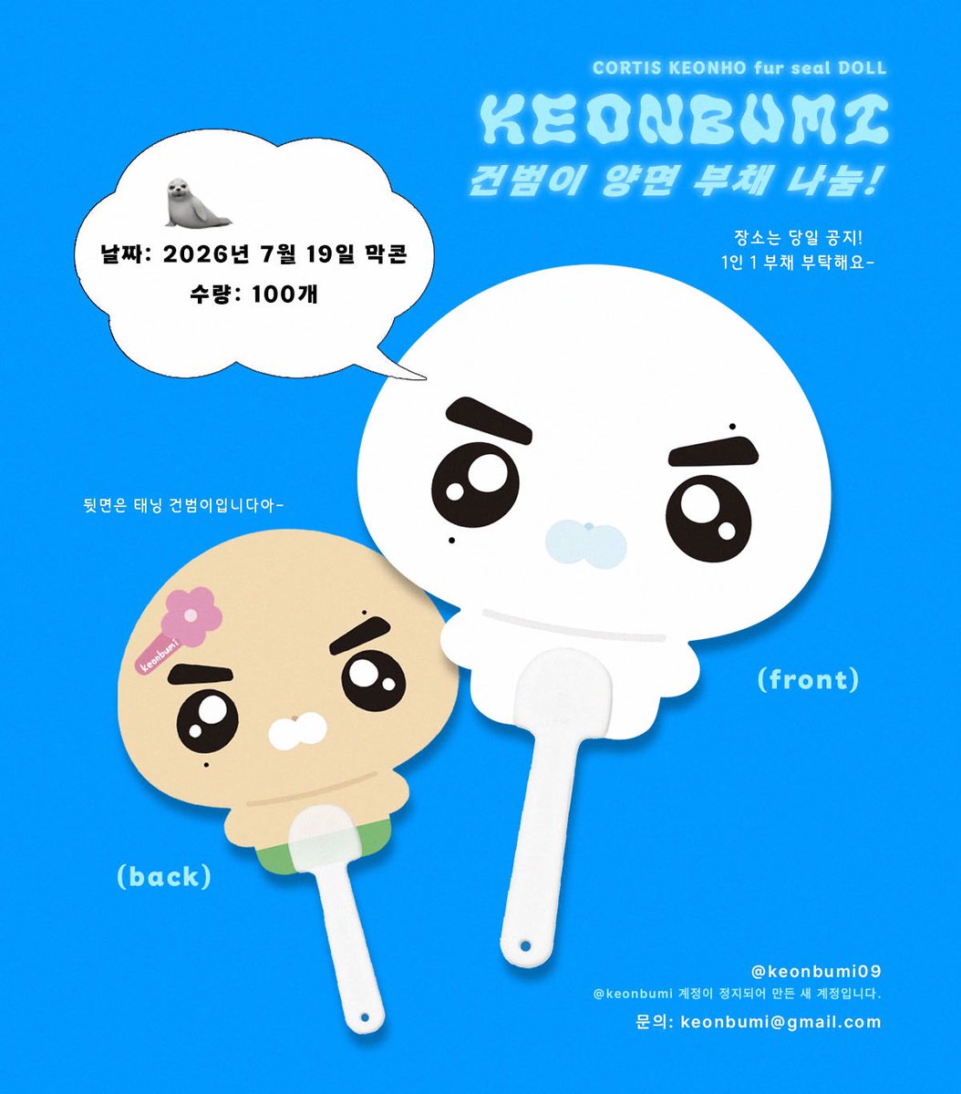 keonbumi09's tweet photo. To. 건호 사랑단 💌🦭
더운 여름, 시원한 건범이 부채 받아가세요🌊

7월 19일 (일) 막콘 건범이 부채 나눔합니다
뒷면엔 태닝버전 쿠키맛 건범이가 있어요🍪

인증 : #RT
장소 및 시간 : 당일 계정에 공지합니다
수량 : 선착 100개 (1인 1 부채)

2026 CORTIS TOUR
<PUT YOUR PHONE DOWN>
코르티스 인천콘 인스파이어 아레나 콘서트

#KEONHO #건호