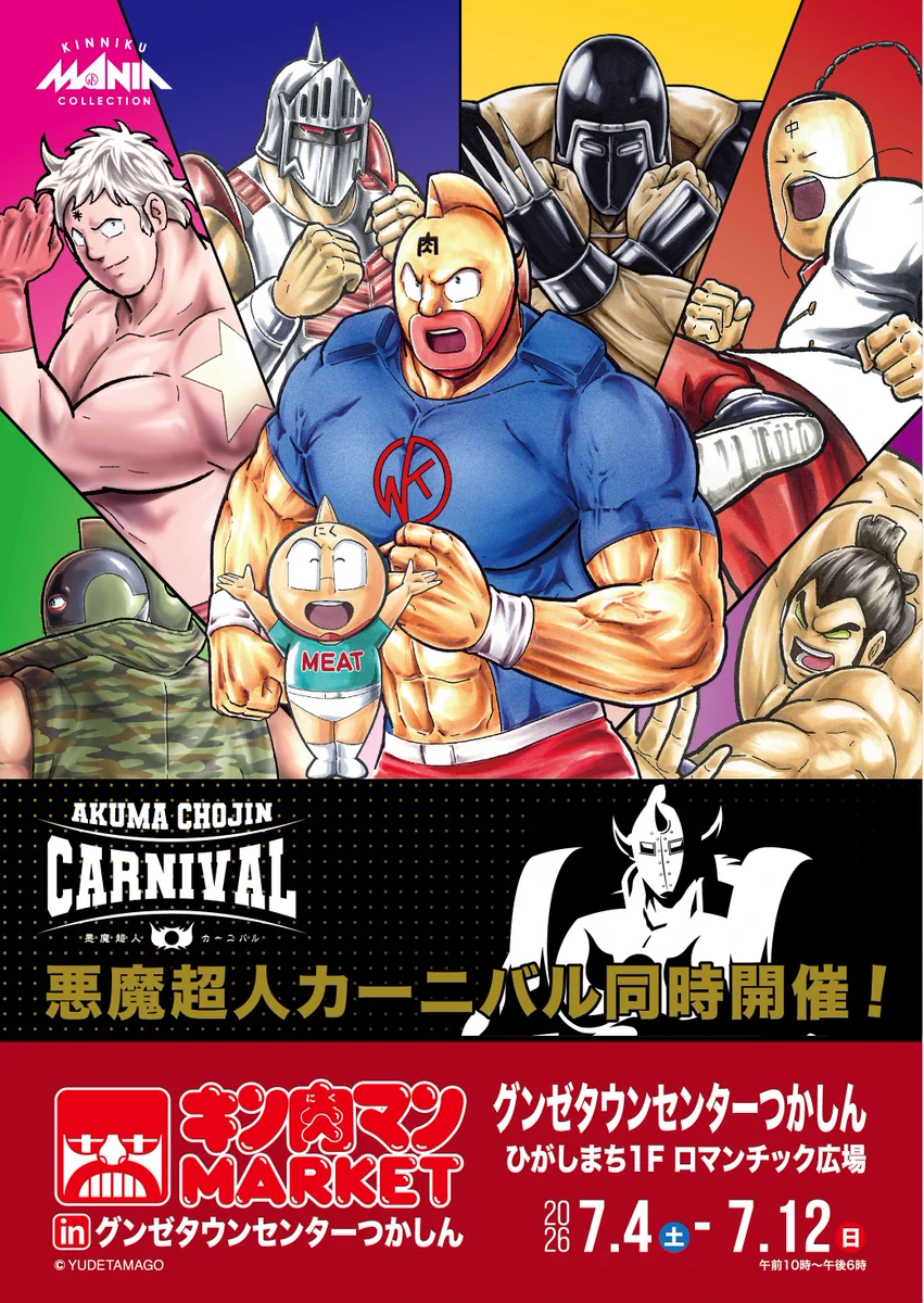 キン肉マン】KINNIKUMANIA COLLECTION on X: 