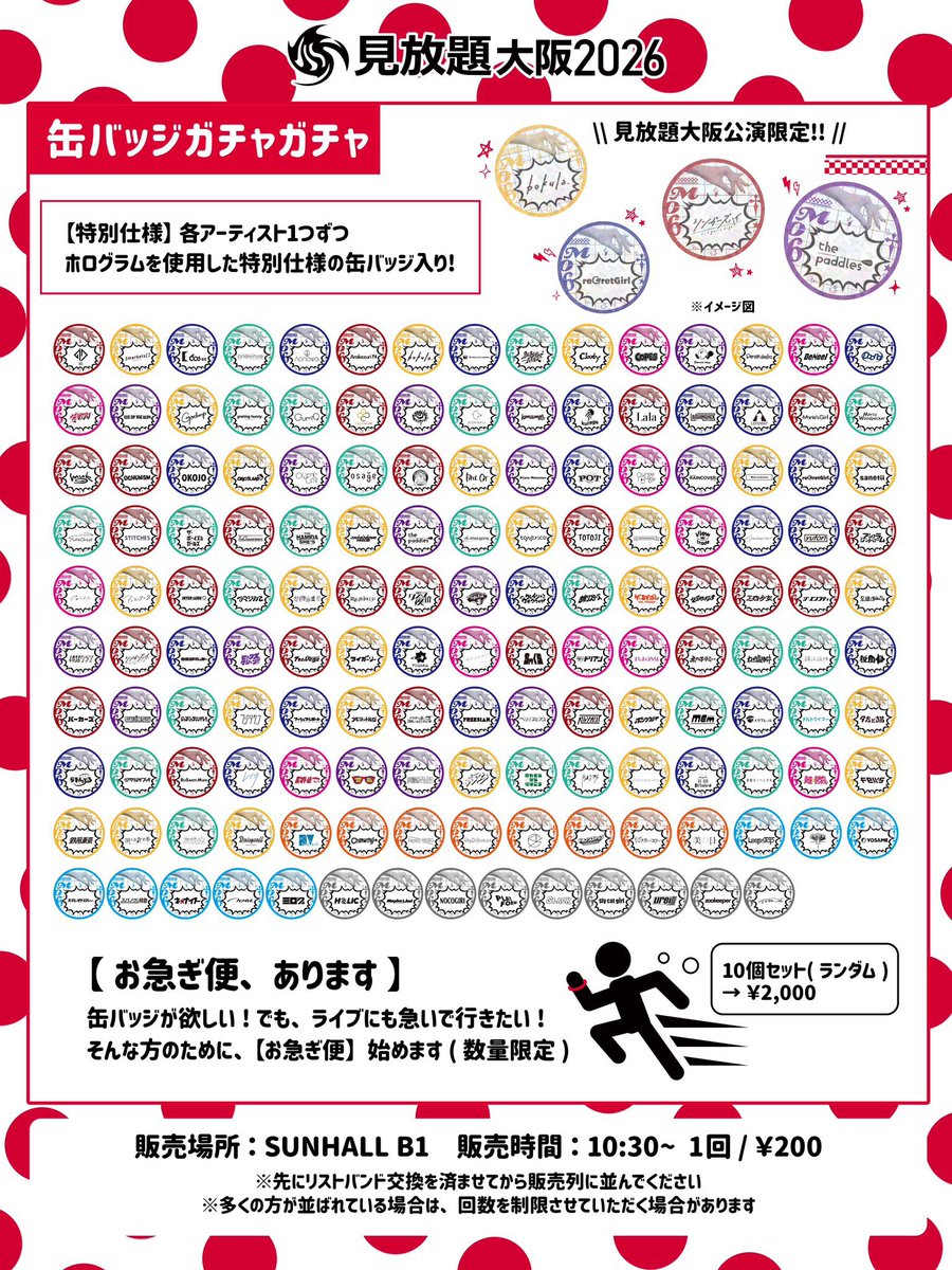 見放題大阪 缶バッジ 見放題実行委員会 on X: 