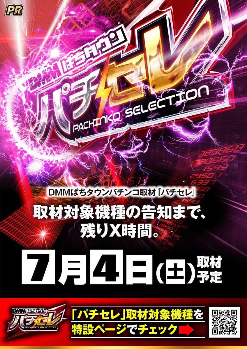 📢✨明日のご案内✨📢 🗓️7月4日(土) 🕘9:00 OPEN‼️ ⚡DMMぱちタウン