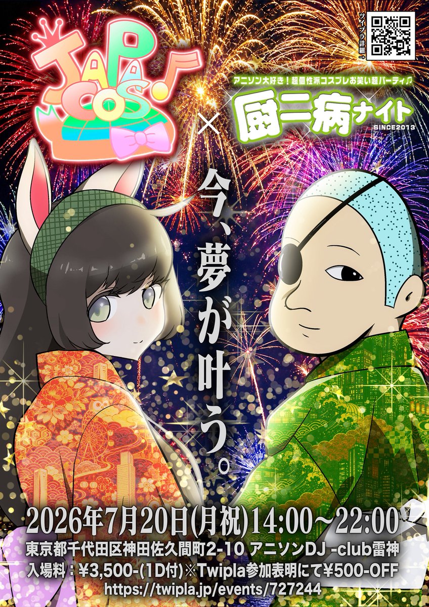 code_283_k's tweet photo. 告知が増えてきたので…
今後のイベント予定まとめ

↓

7/17 16時〜
ナイト&amp;つばさ　歌バカ酒クズ会
in ウルシャンティー
※ナイトくんBD

7/20
JAPACOS×厨二病ナイト
in 秋葉原 雷神

7/24
ネギ男とつばさのTOMODACHIフェス

8/2
ぽちゃくらナイトVol.2

何卒！！🙇🙇🙇 https://t.co/lSyCNaua0M