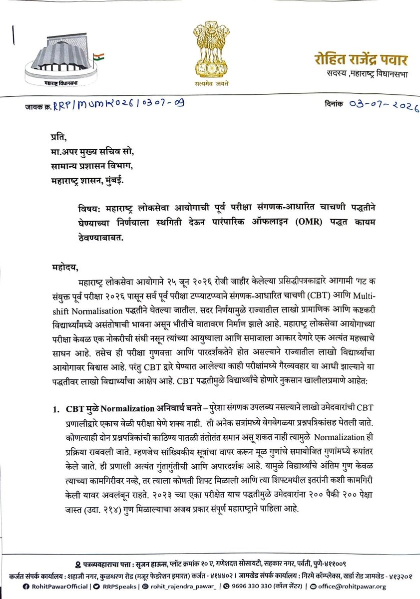 RRPSpeaks's tweet photo. #MPSC ची ऑनलाईन परीक्षा रद्द करुन पूर्वीप्रमाणेच ऑफलाईन परीक्षा घेण्याची राज्यभरातील विद्यार्थ्यांची मागणी असून दोन दिवसांपूर्वी मुख्यमंत्री देवेंद्र फडणवीस साहेब यांना भेटून त्यांच्याशी याबाबत चर्चा केली होती. आज सामान्य प्रशासन विभागाच्या अतिरिक्त मुख्य सचिव (सेवा) व्ही. राधा मॅडम यांना विद्यार्थ्यांसह भेटून याबाबत त्यांच्याशीही सविस्तर चर्चा केली.

ऑनलाईन परीक्षेतील भ्रष्टाचार आणि पेपरफुटीमुळं विद्यार्थ्यांवर कसा अन्याय होतो याबाबतचे पुरावेही त्यांना दिले. तसंच ऑनलाईन परीक्षा घेण्याचा निर्णय घेताना MPSC कडून काही चुकीच्या गोष्टींचा दाखला दिला जात असल्याची माहितीही त्यांना दिली आणि सुप्रीम कोर्टाच्या काही निकालांचे दाखलेही दिले. त्यांनी या सर्व बाबी समजून घेतल्या असून त्या मुख्यमंत्री महोदयांशी याबाबत चर्चा करणार असून त्यानंतर मुख्यमंत्री महोदय याबाबत आयोगाच्या अध्यक्षांशी बोलतील, असं त्यांनी आश्वासित केलं. त्यामुळं येत्या काही दिवसांत ऑनलाईन परीक्षा रद्द केली जाईल, अशी अपेक्षा आहे.

#MPSC  #ऑनलाईन_परीक्षा_रद्द_करा